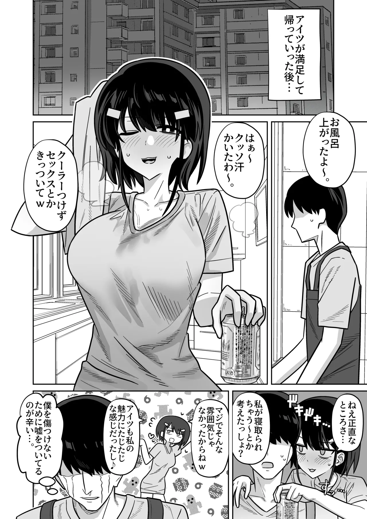 権力者に大好きな彼女差し出して好き勝手セックスしてもらうやつ - page18