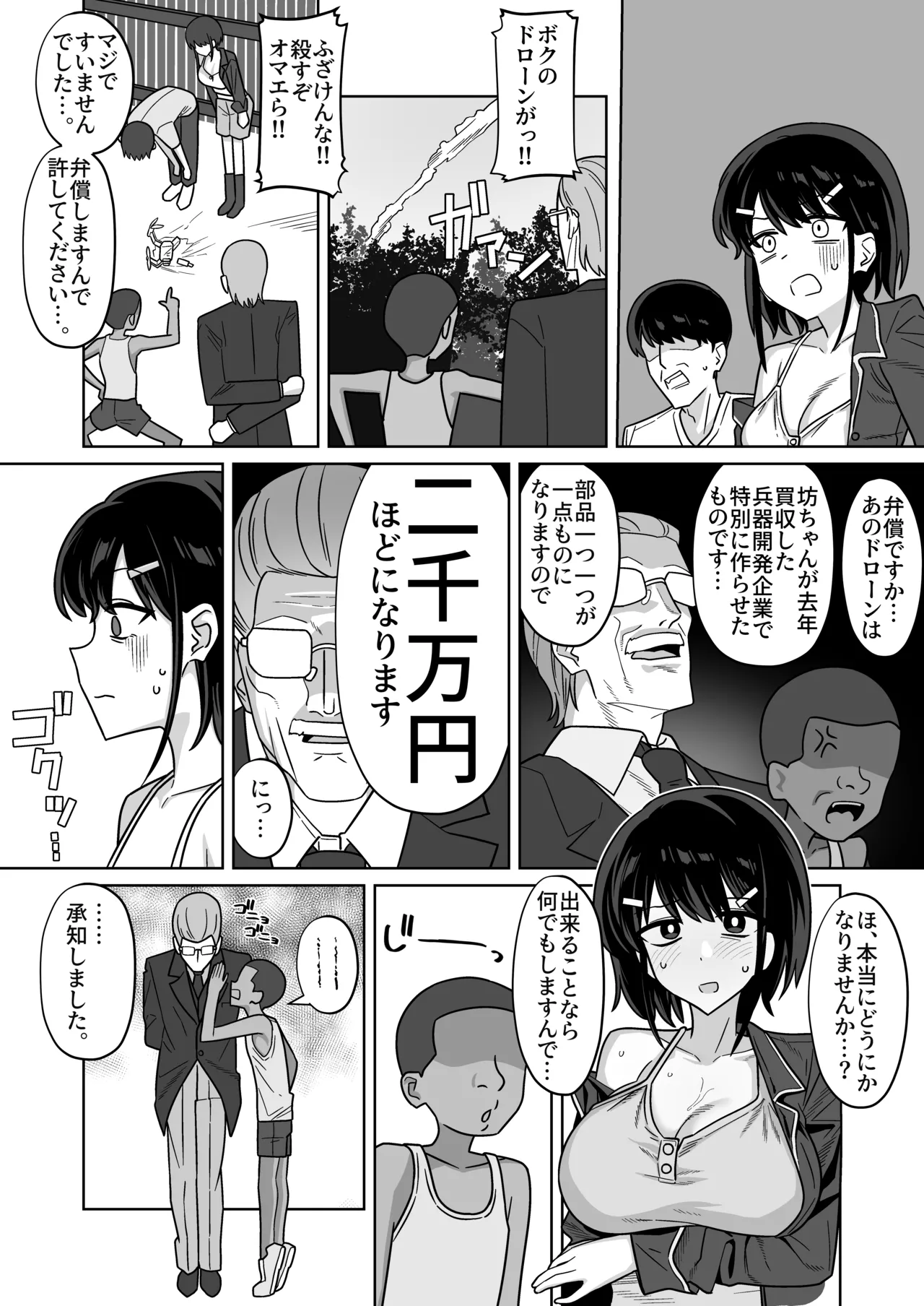 権力者に大好きな彼女差し出して好き勝手セックスしてもらうやつ - page2