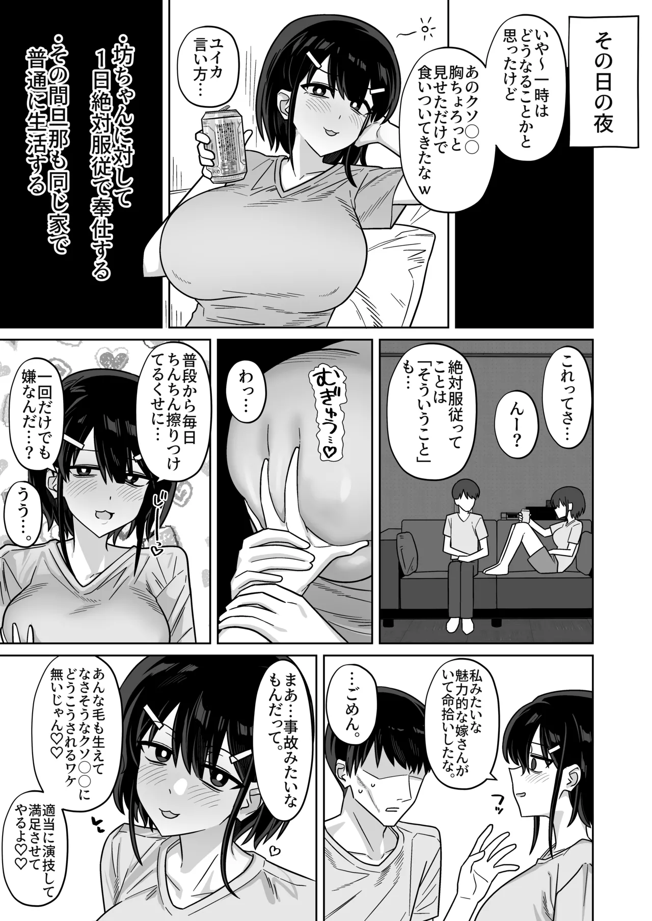 権力者に大好きな彼女差し出して好き勝手セックスしてもらうやつ - page3
