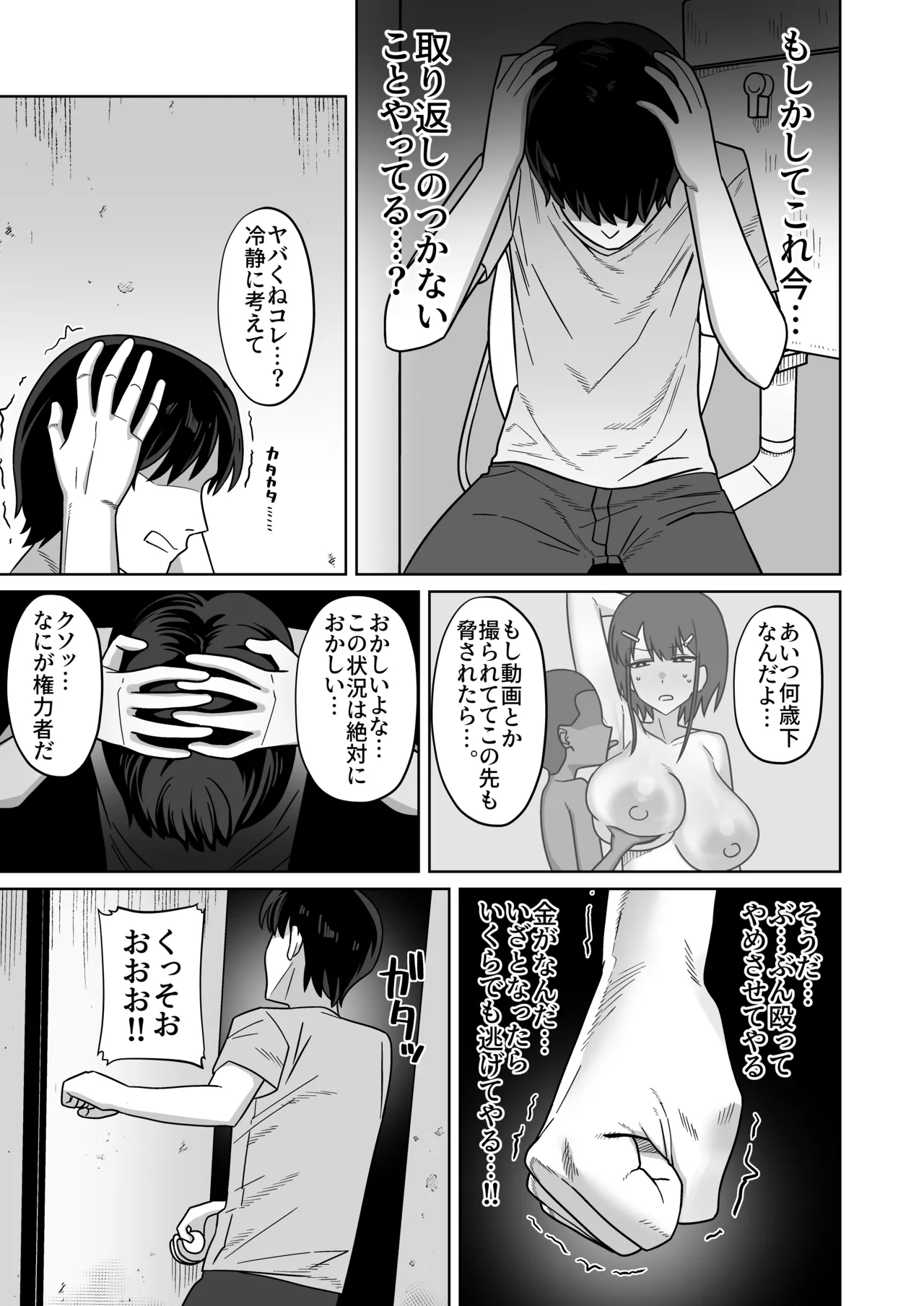 権力者に大好きな彼女差し出して好き勝手セックスしてもらうやつ - page6