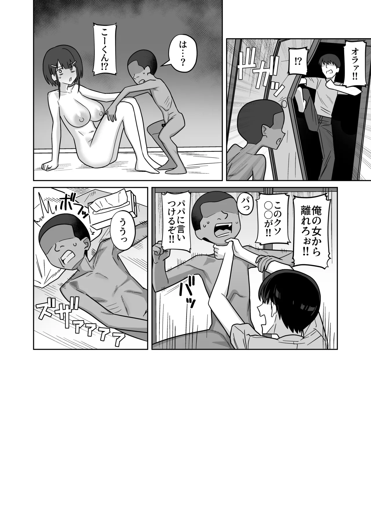 権力者に大好きな彼女差し出して好き勝手セックスしてもらうやつ - page7