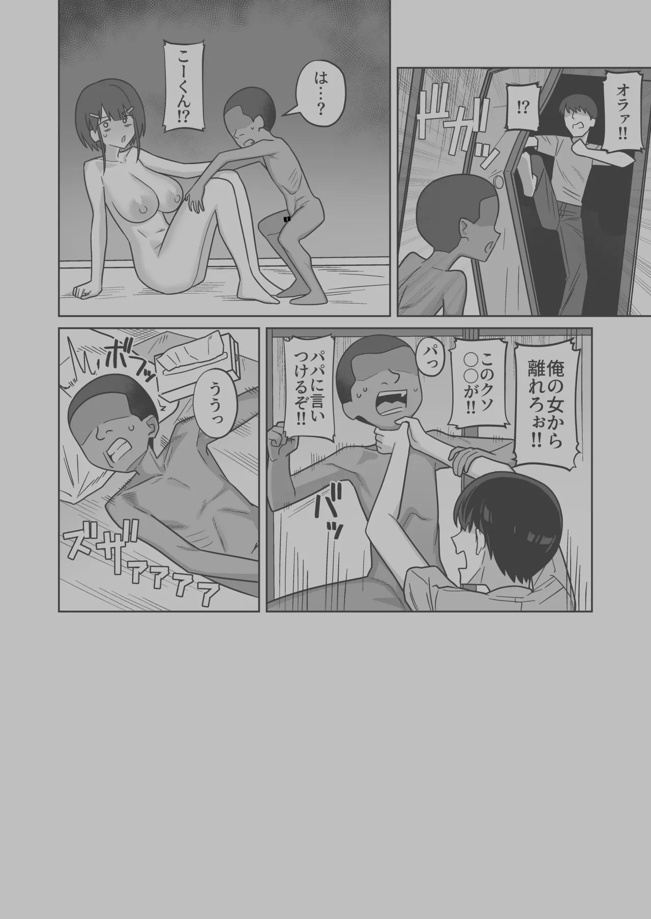 権力者に大好きな彼女差し出して好き勝手セックスしてもらうやつ - page8