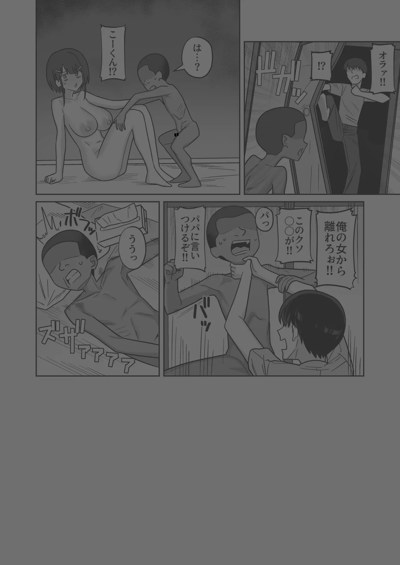 権力者に大好きな彼女差し出して好き勝手セックスしてもらうやつ - page9