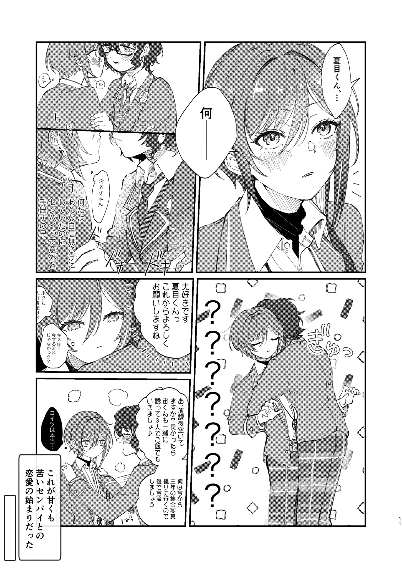 イイ加減にしテDARLING!! - page10