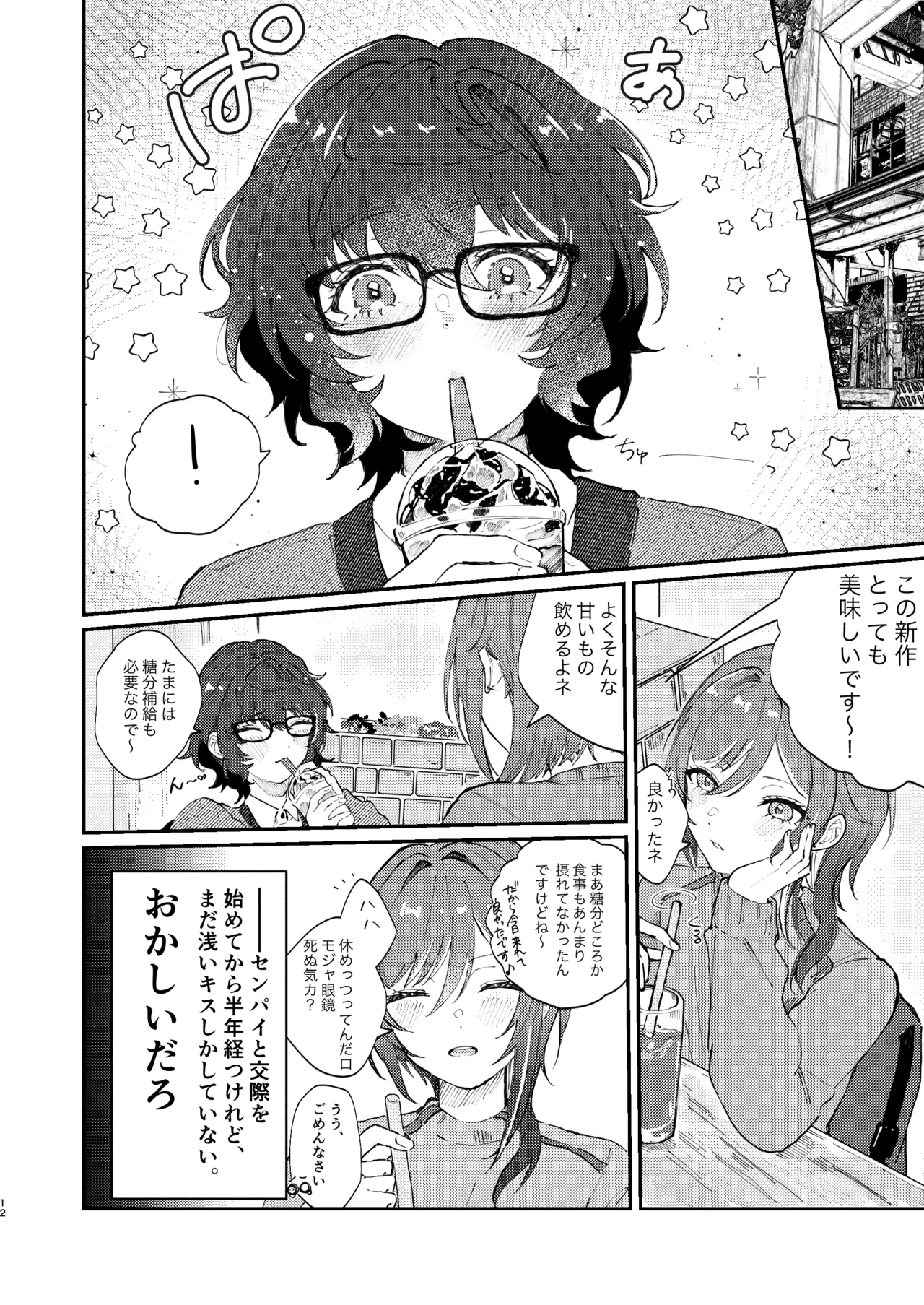 イイ加減にしテDARLING!! - page11