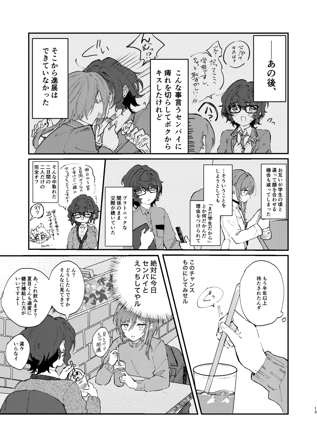 イイ加減にしテDARLING!! - page12