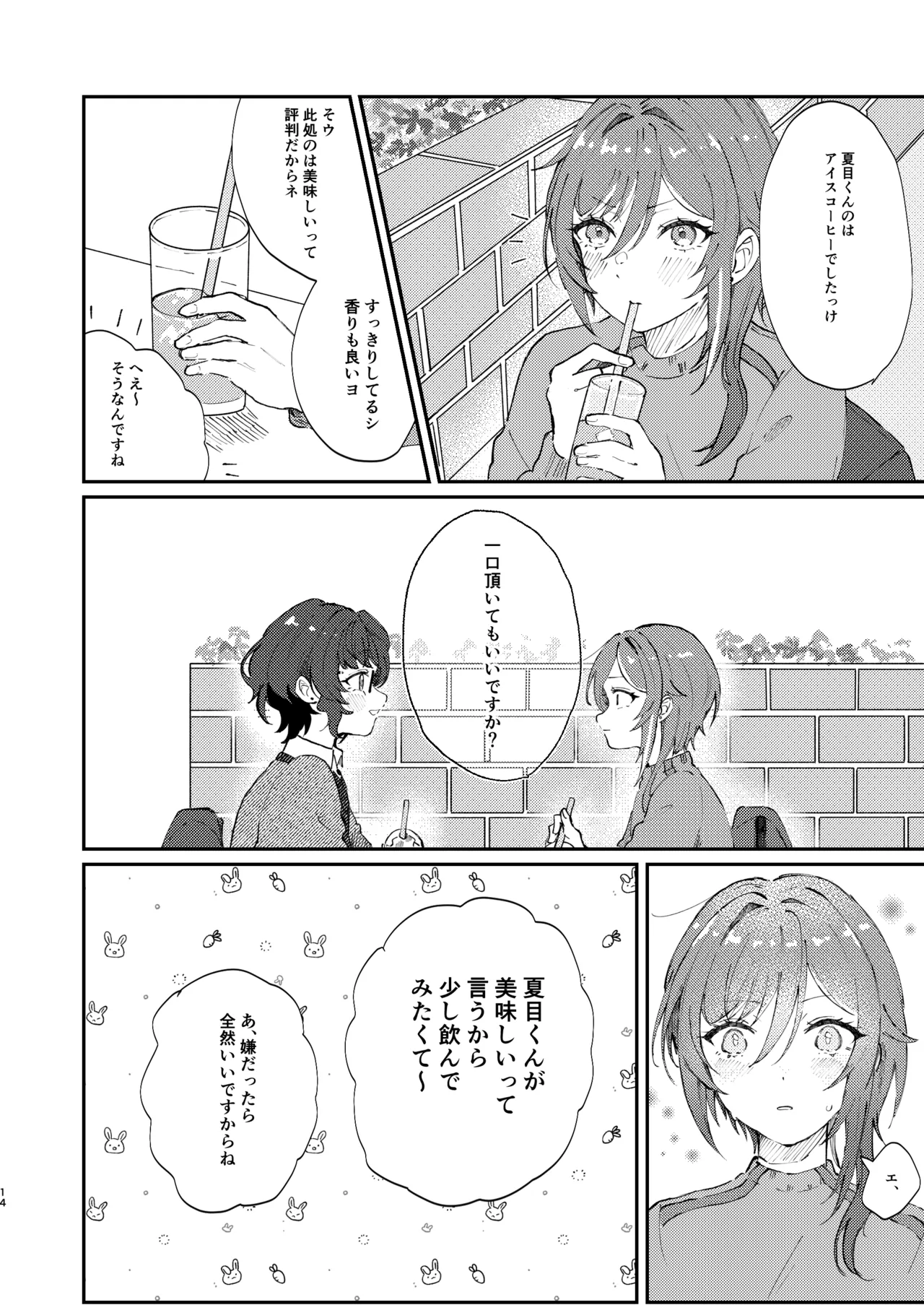 イイ加減にしテDARLING!! - page13