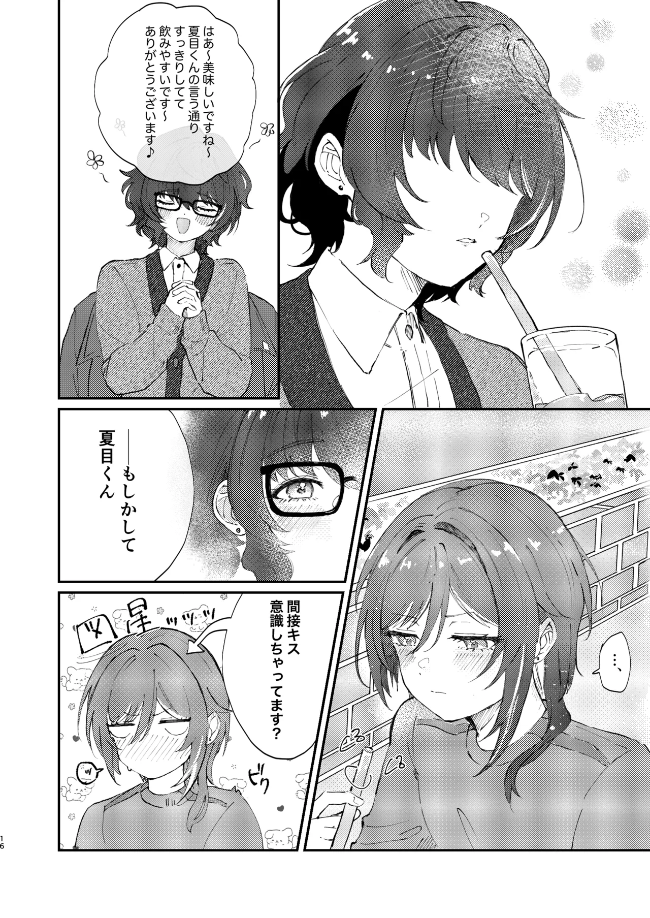 イイ加減にしテDARLING!! - page15
