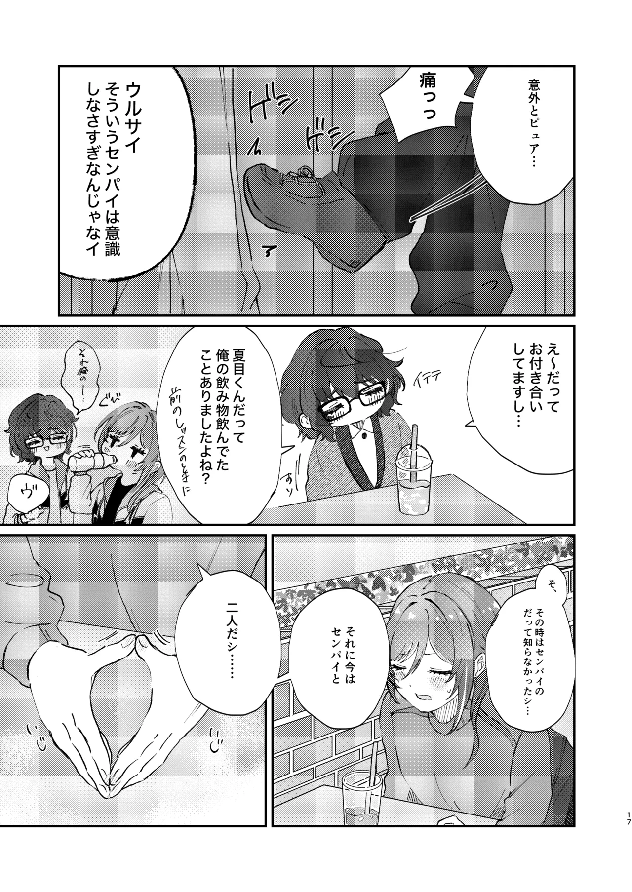 イイ加減にしテDARLING!! - page16
