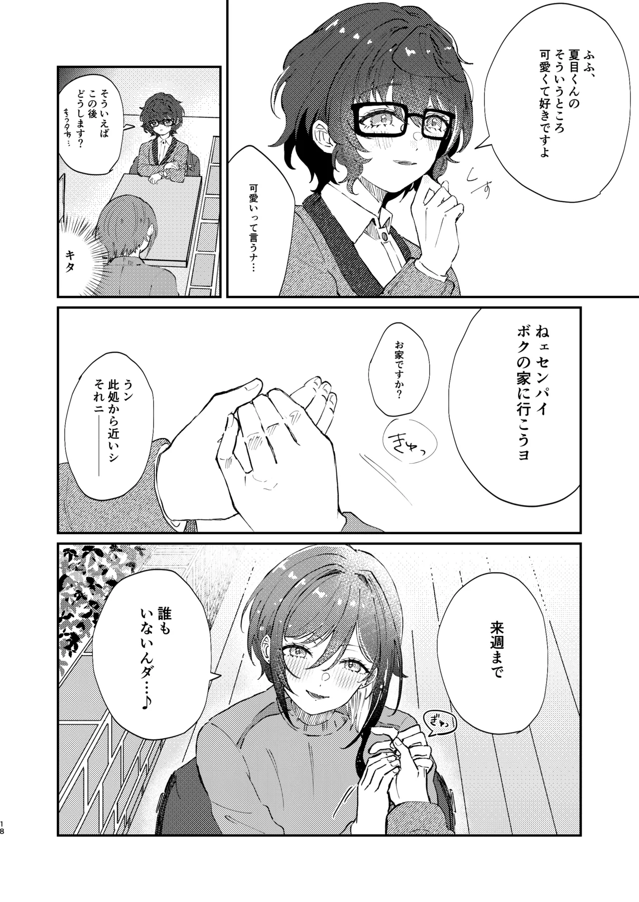 イイ加減にしテDARLING!! - page17