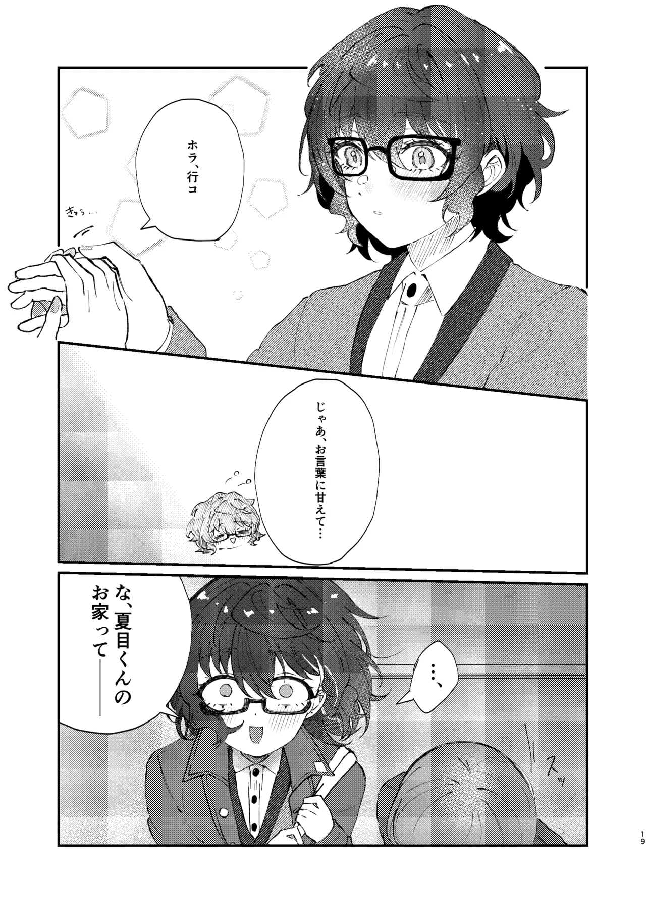 イイ加減にしテDARLING!! - page18