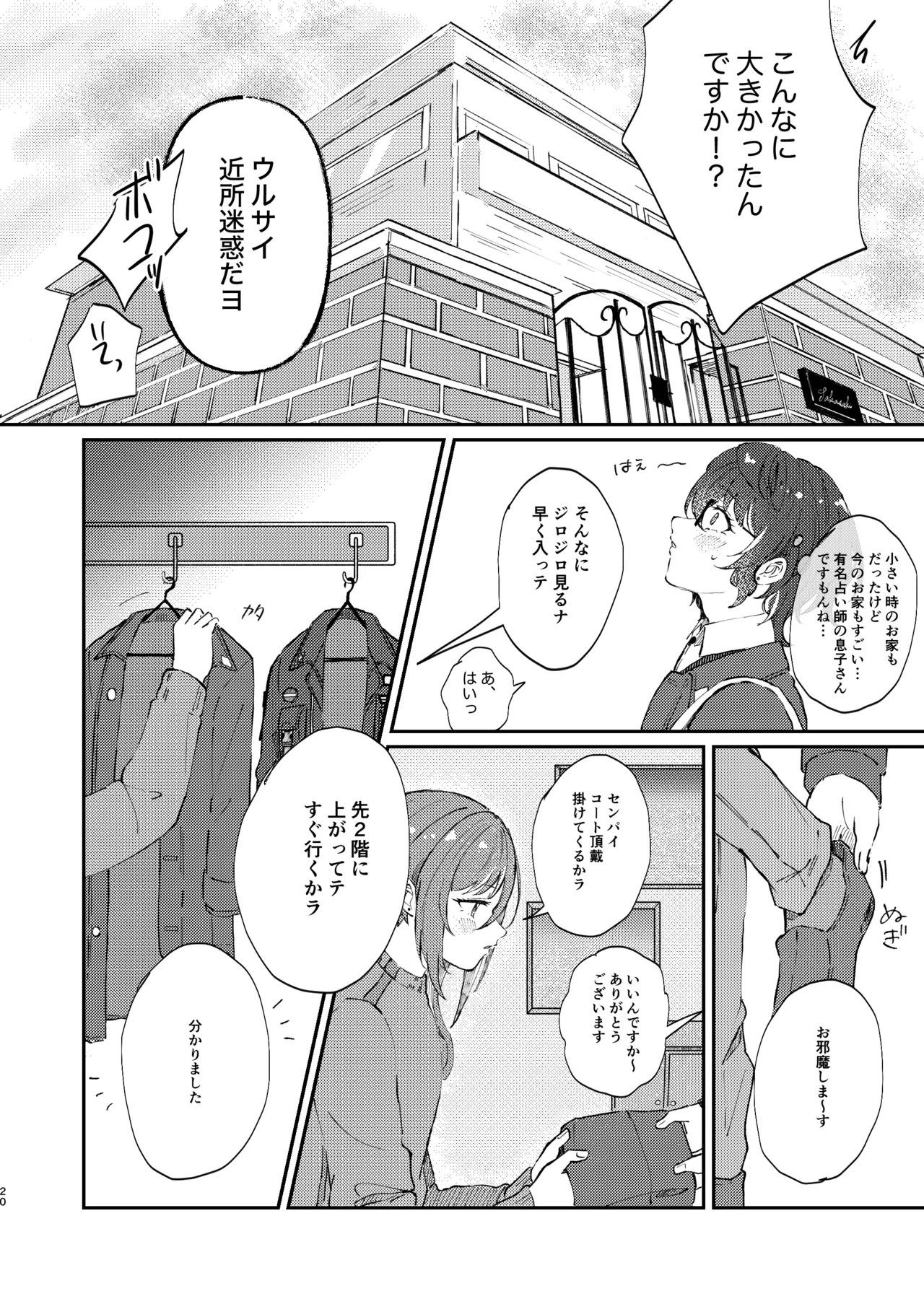 イイ加減にしテDARLING!! - page19
