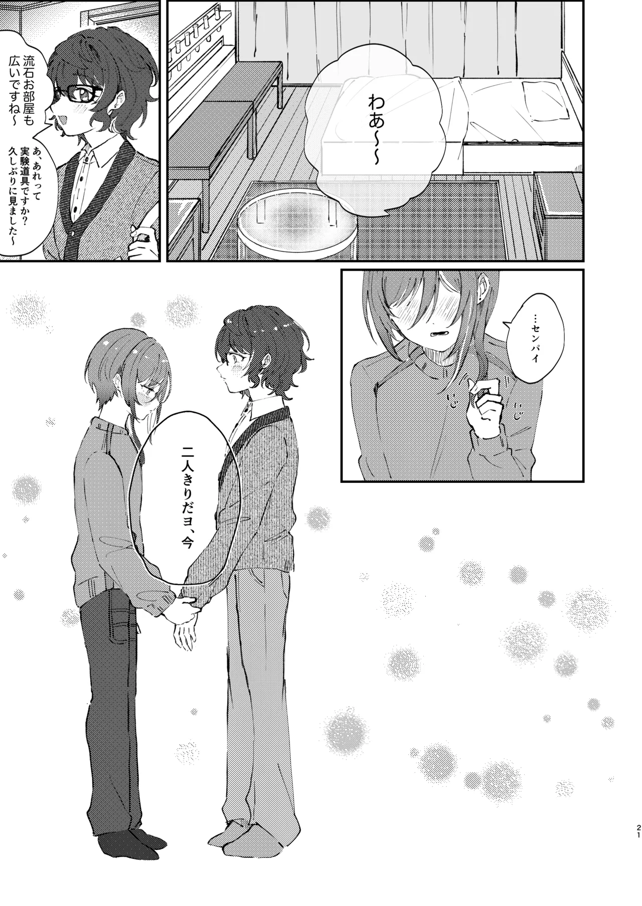 イイ加減にしテDARLING!! - page20