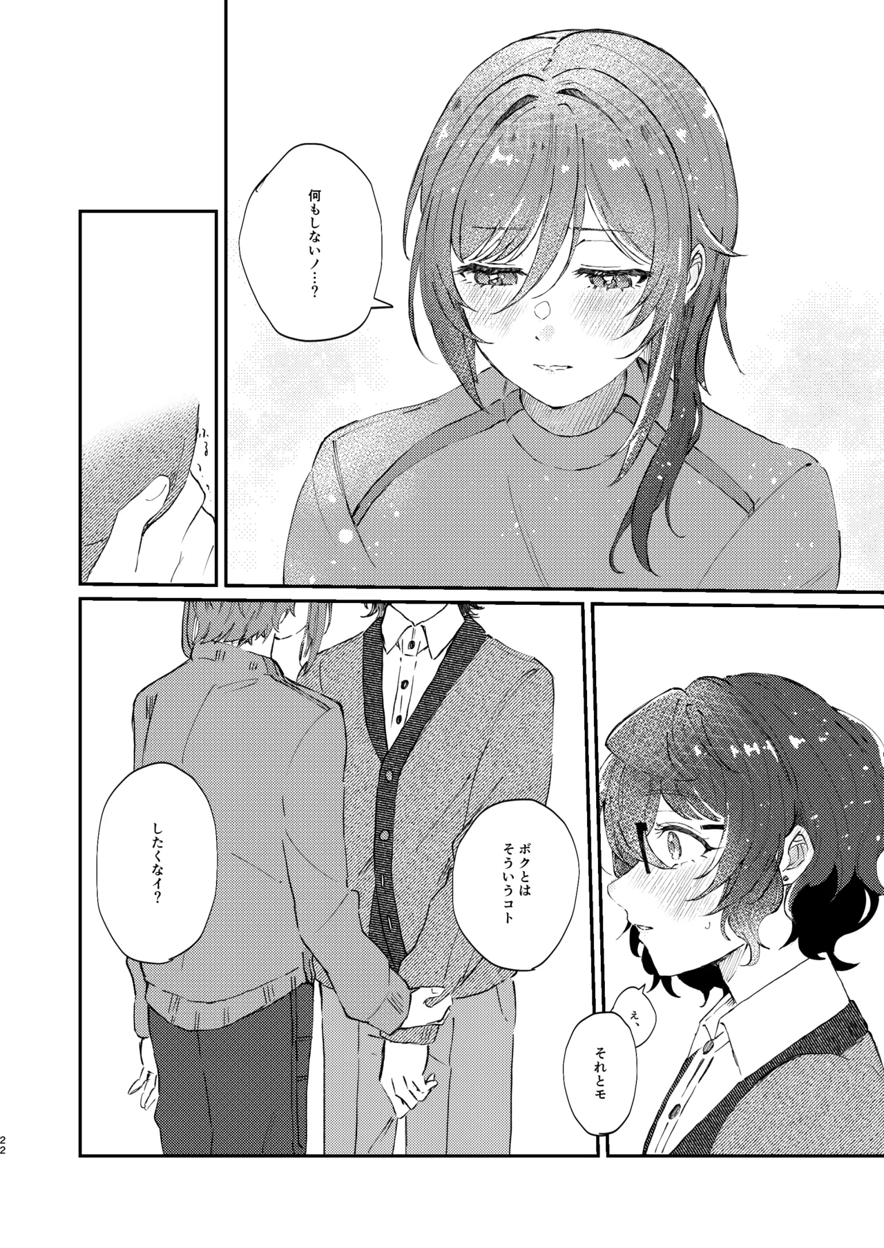 イイ加減にしテDARLING!! - page21