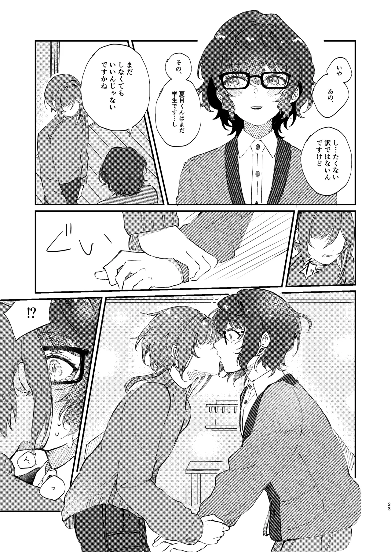 イイ加減にしテDARLING!! - page22