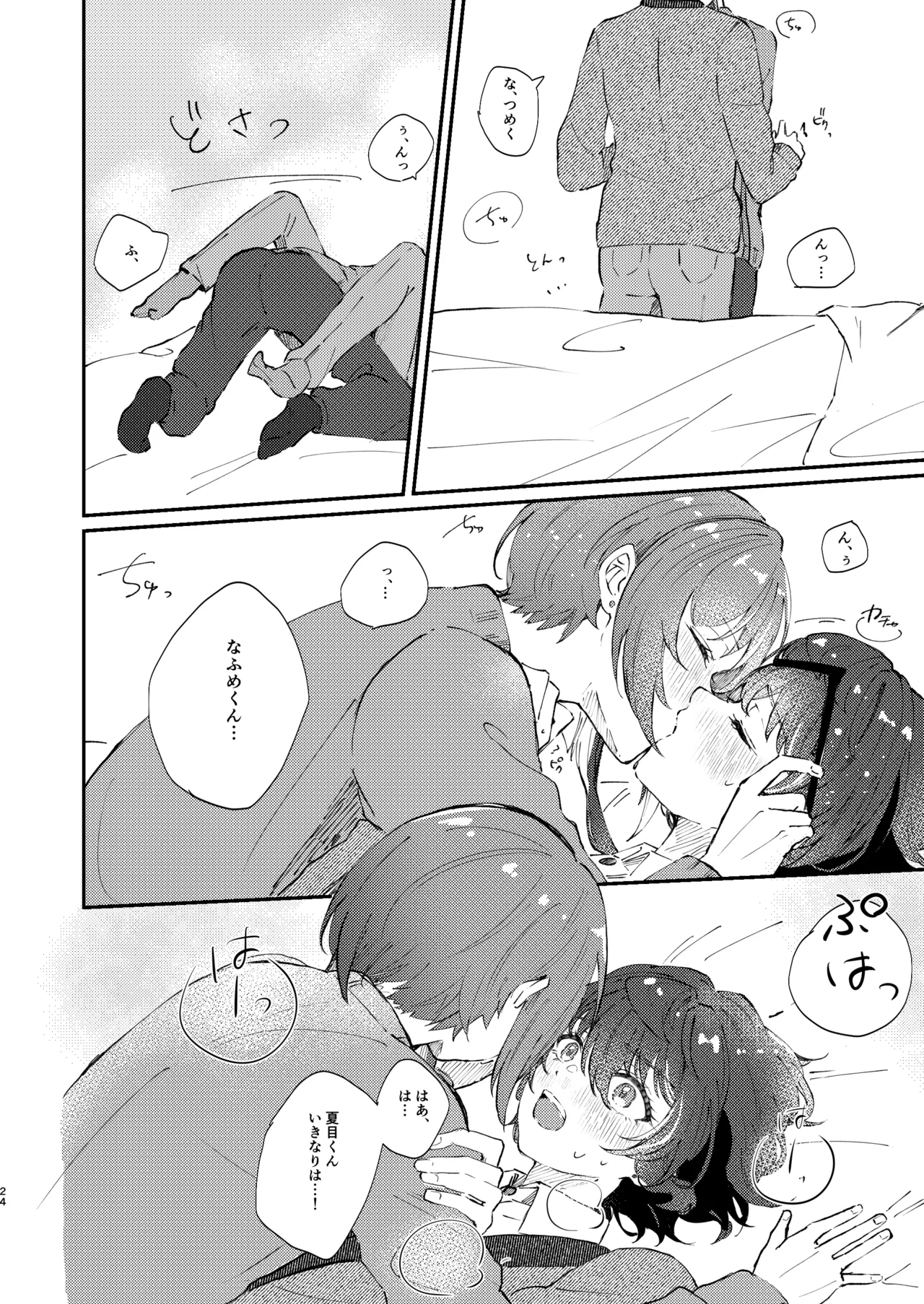 イイ加減にしテDARLING!! - page23