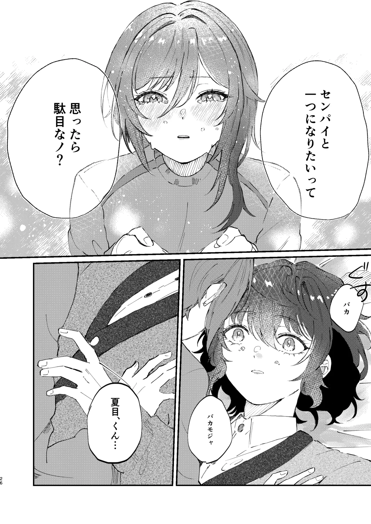 イイ加減にしテDARLING!! - page25