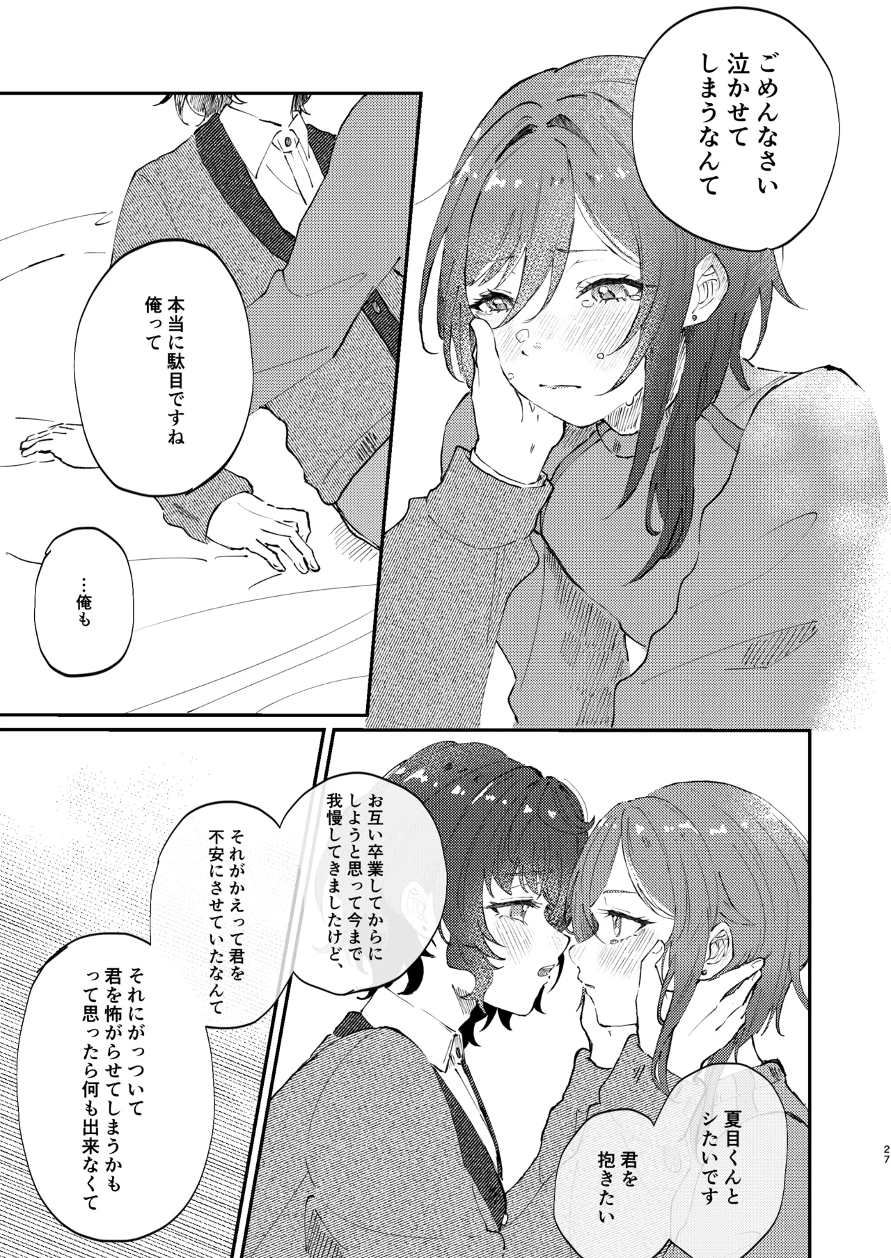 イイ加減にしテDARLING!! - page26