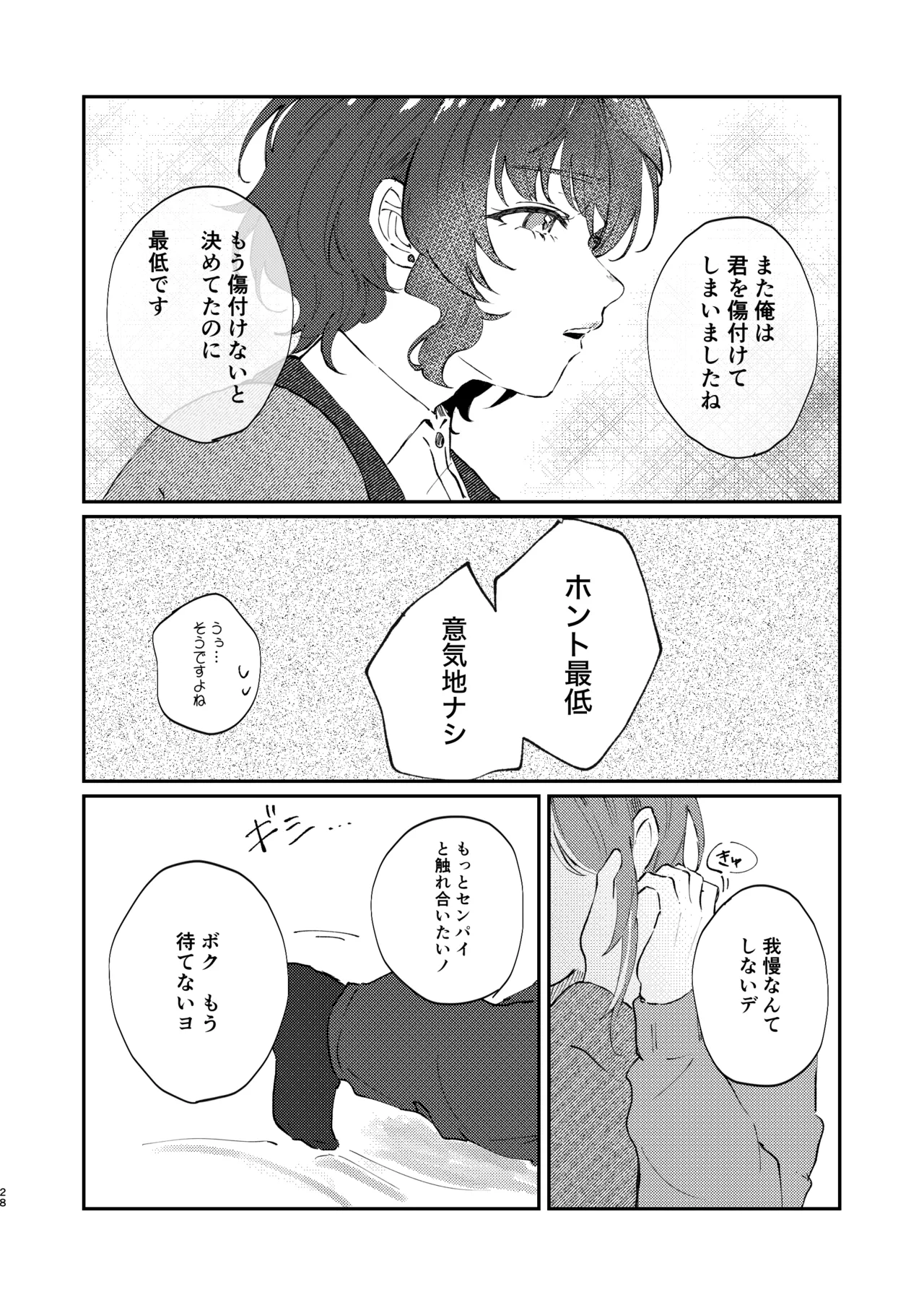 イイ加減にしテDARLING!! - page27