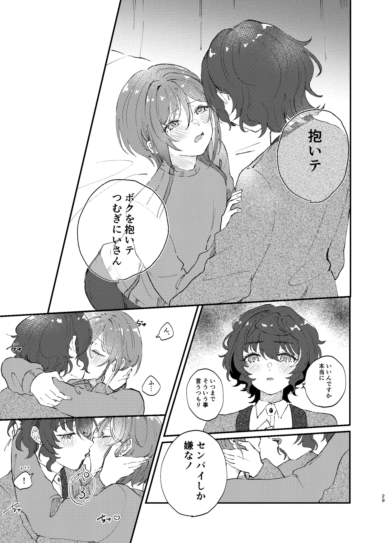 イイ加減にしテDARLING!! - page28