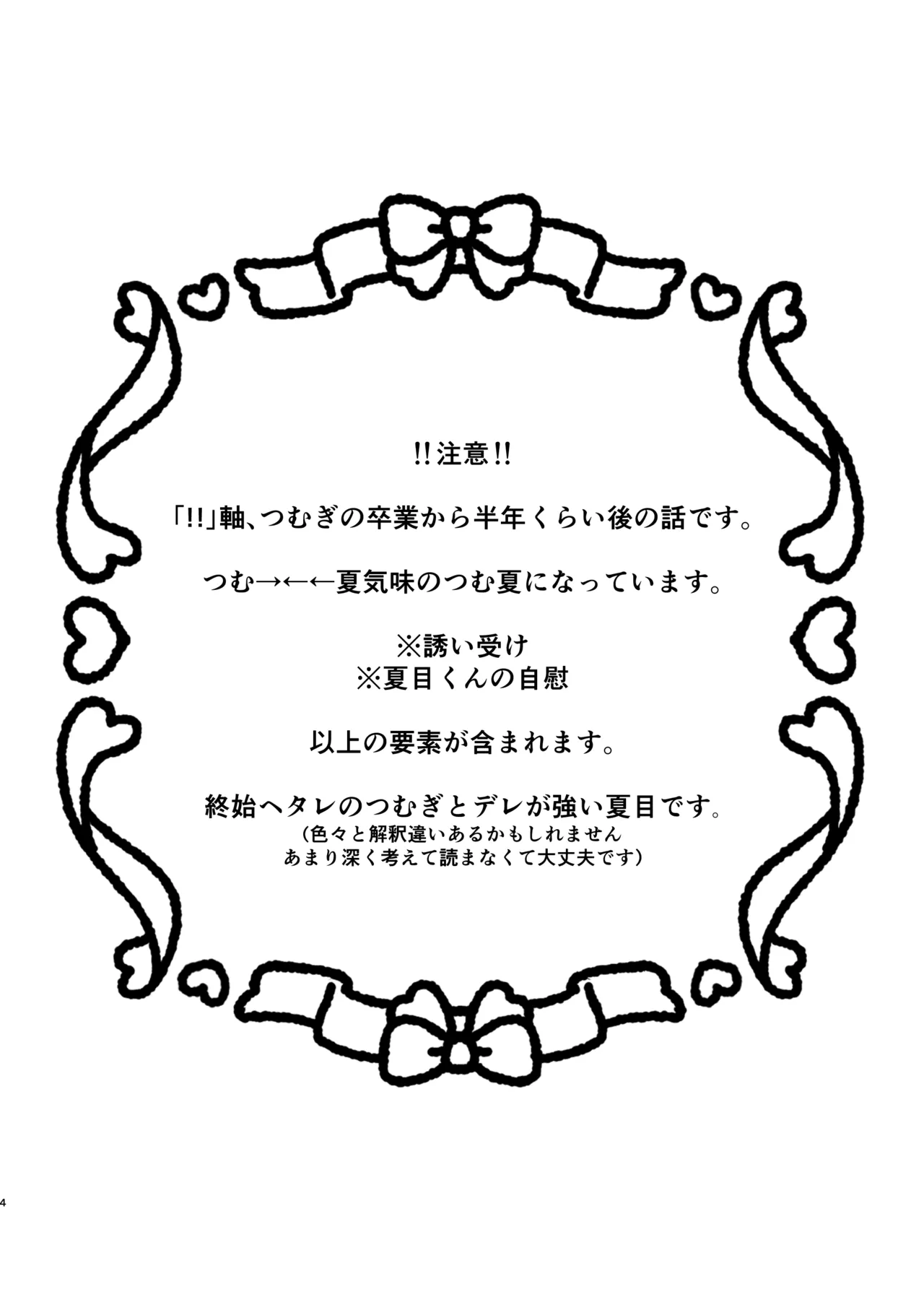 イイ加減にしテDARLING!! - page3