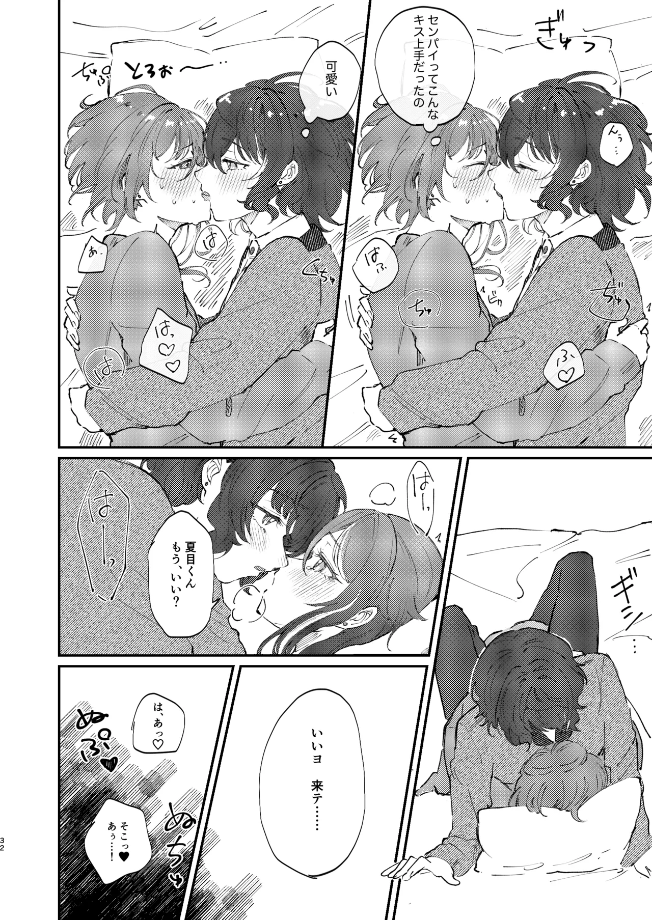 イイ加減にしテDARLING!! - page31