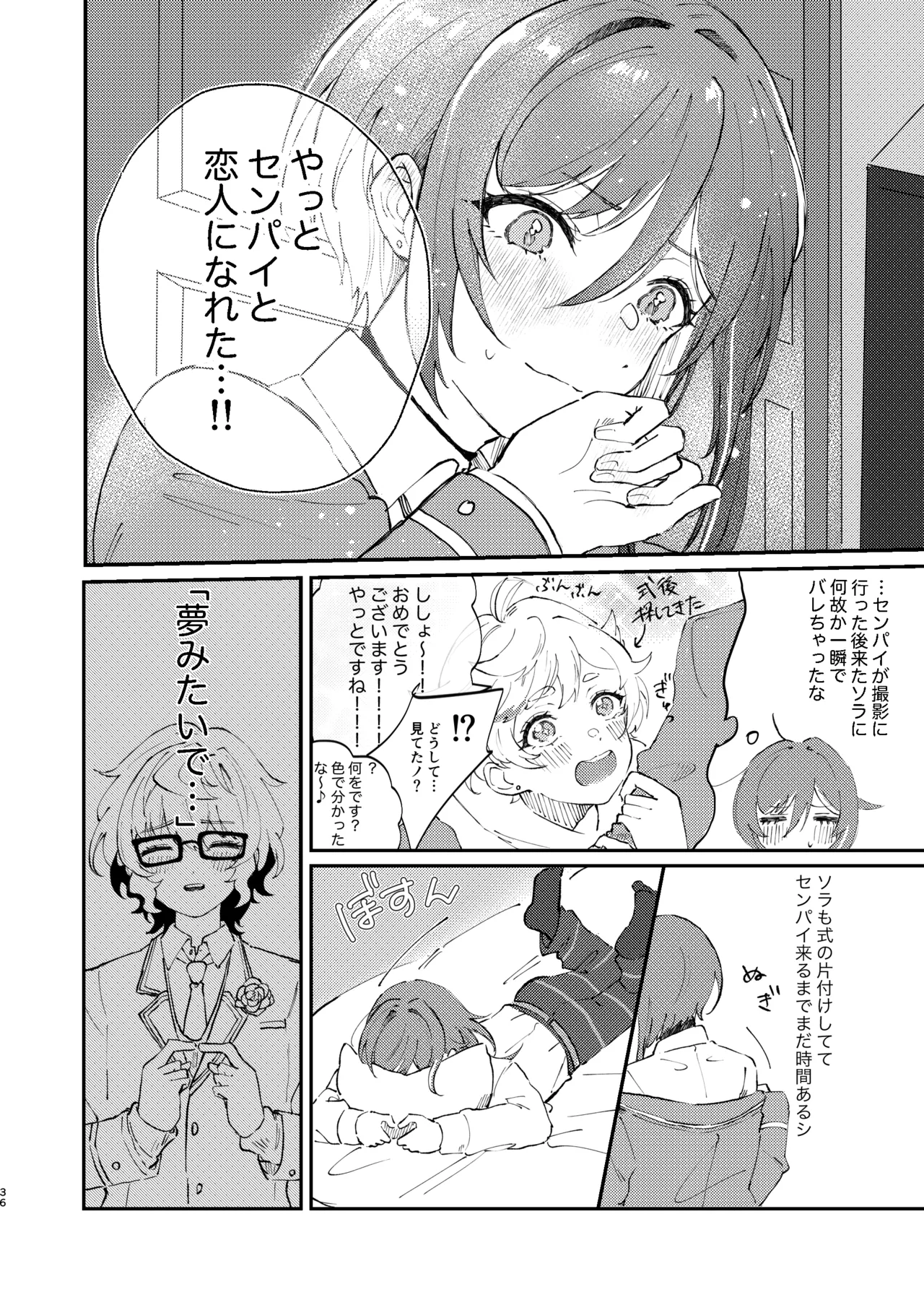 イイ加減にしテDARLING!! - page35