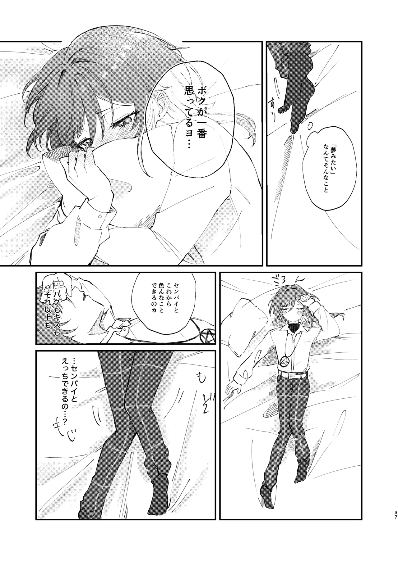イイ加減にしテDARLING!! - page36