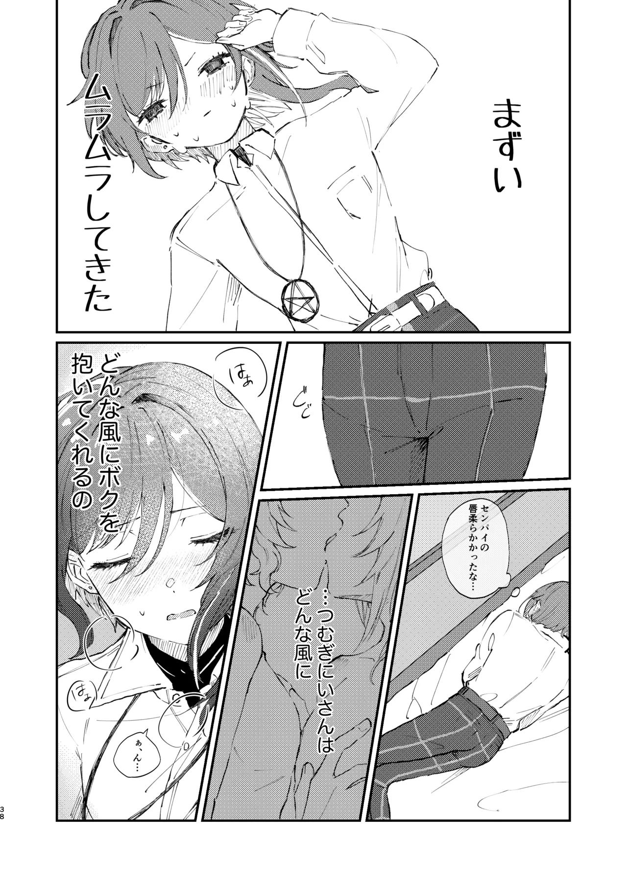 イイ加減にしテDARLING!! - page37