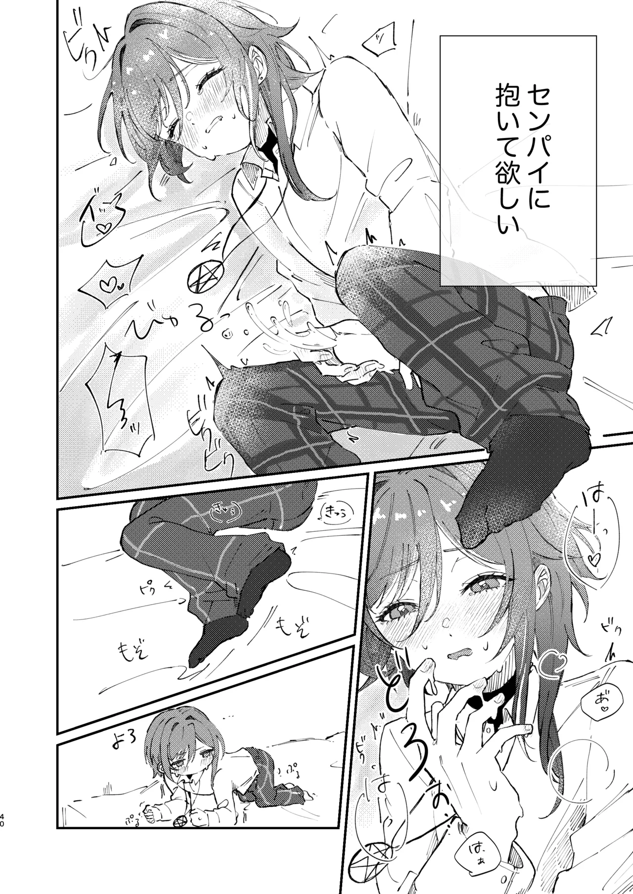 イイ加減にしテDARLING!! - page39