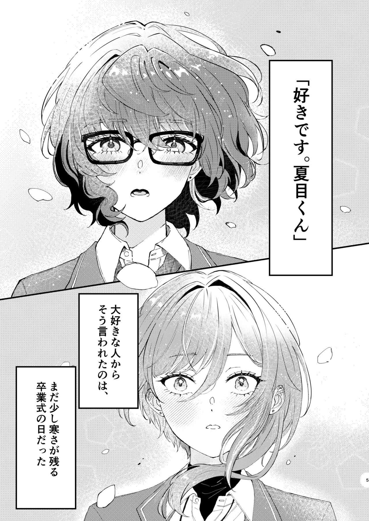 イイ加減にしテDARLING!! - page4