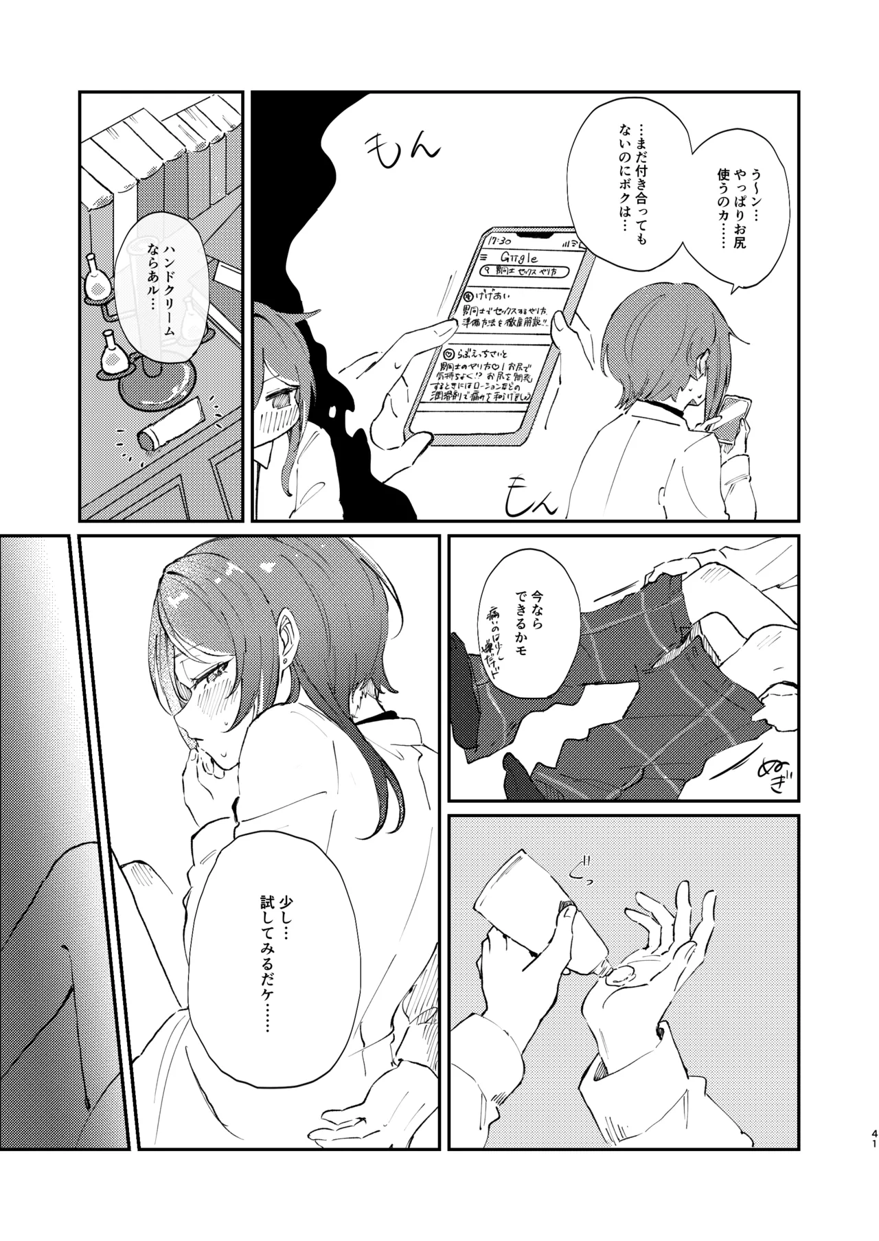 イイ加減にしテDARLING!! - page40