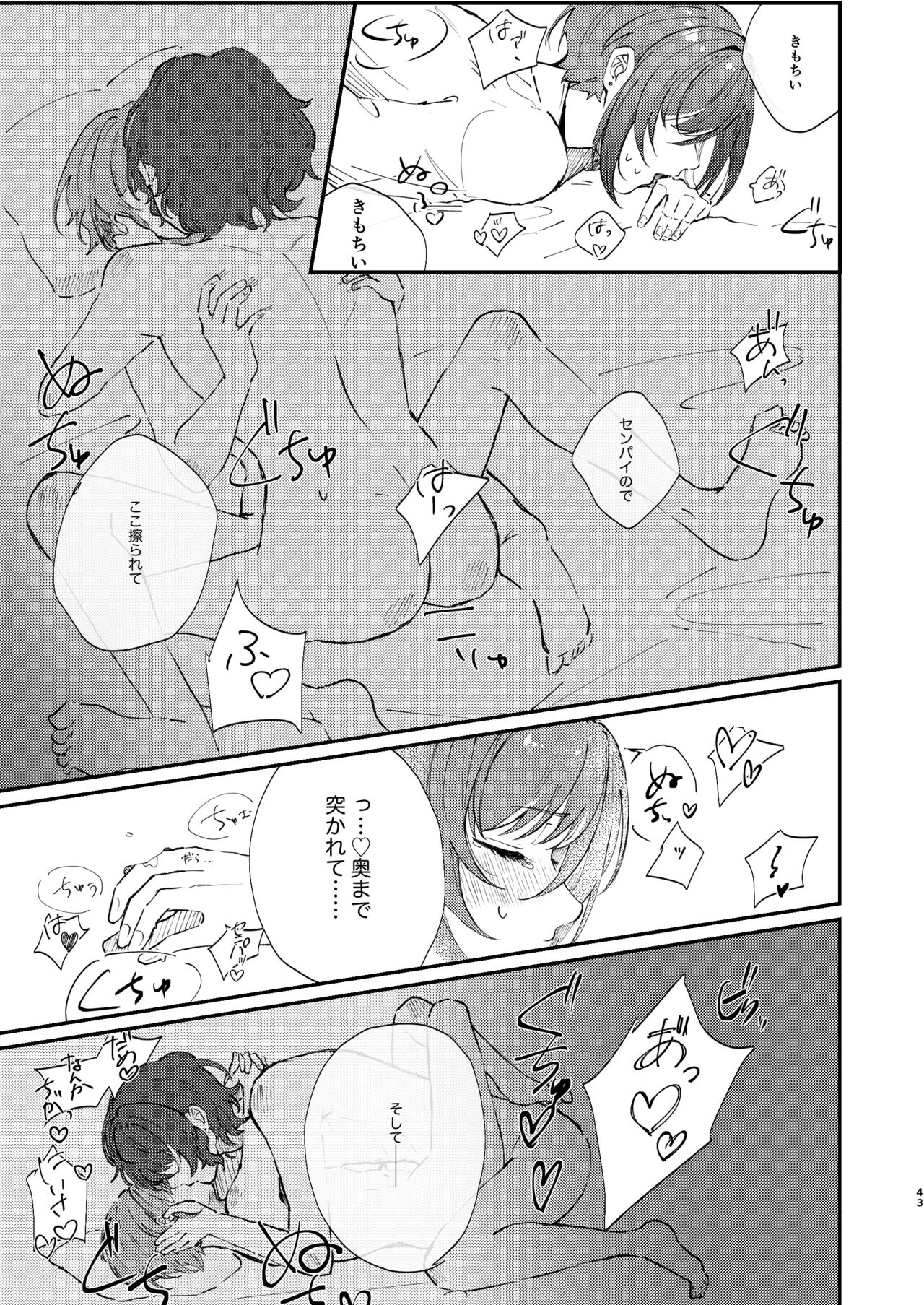 イイ加減にしテDARLING!! - page42
