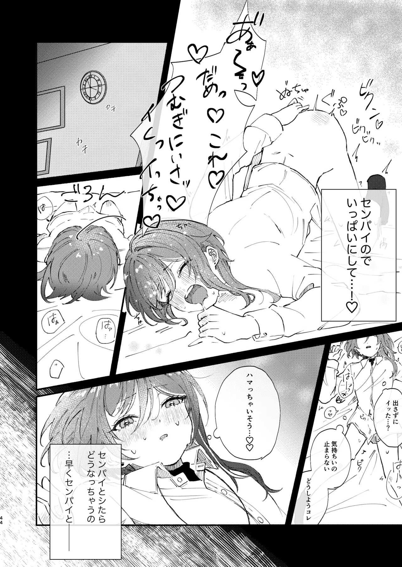 イイ加減にしテDARLING!! - page43