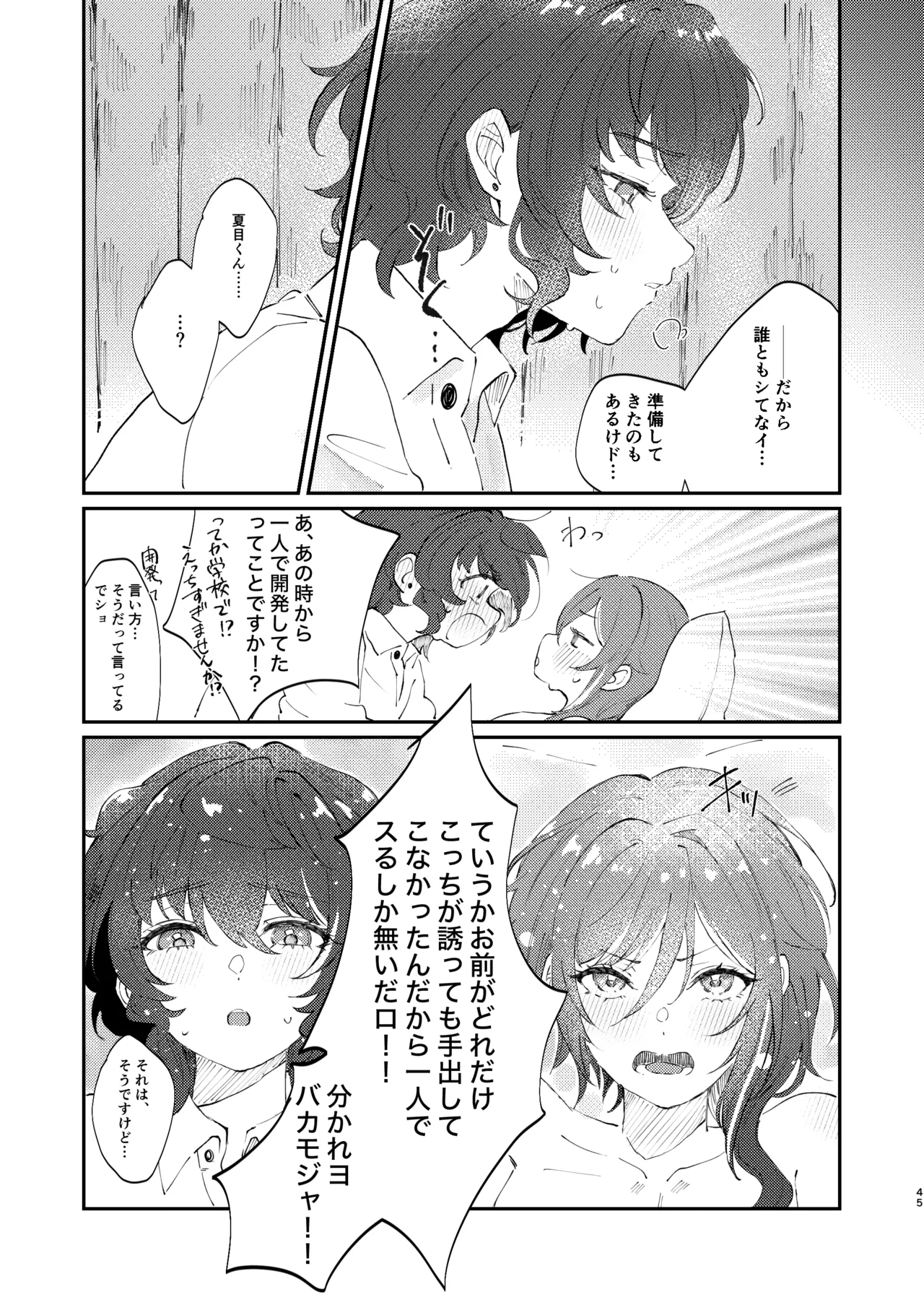 イイ加減にしテDARLING!! - page44