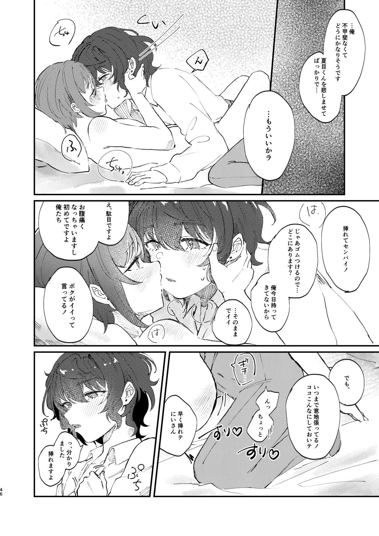 イイ加減にしテDARLING!! - page45