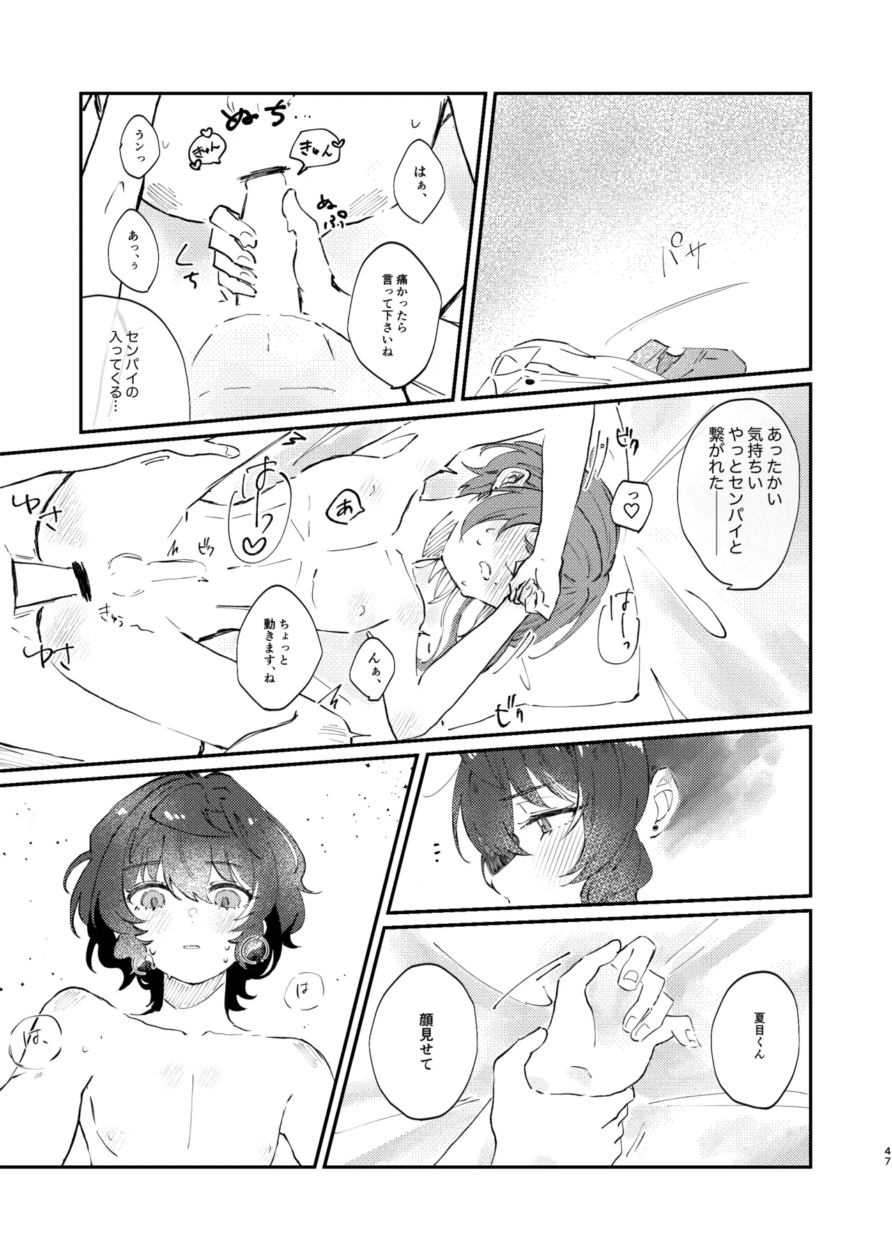 イイ加減にしテDARLING!! - page46