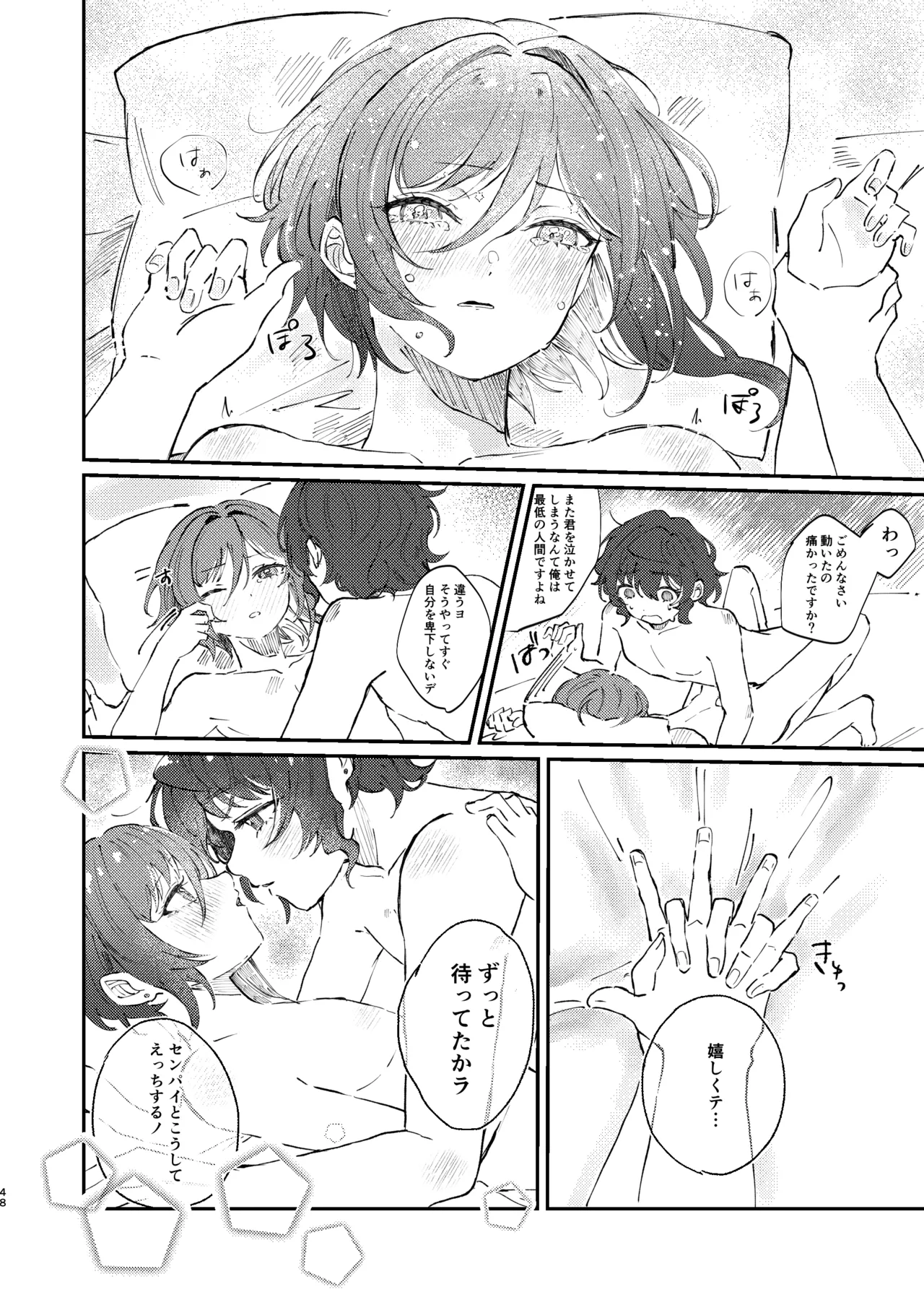 イイ加減にしテDARLING!! - page47
