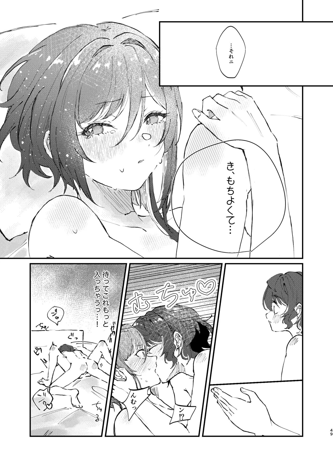 イイ加減にしテDARLING!! - page48