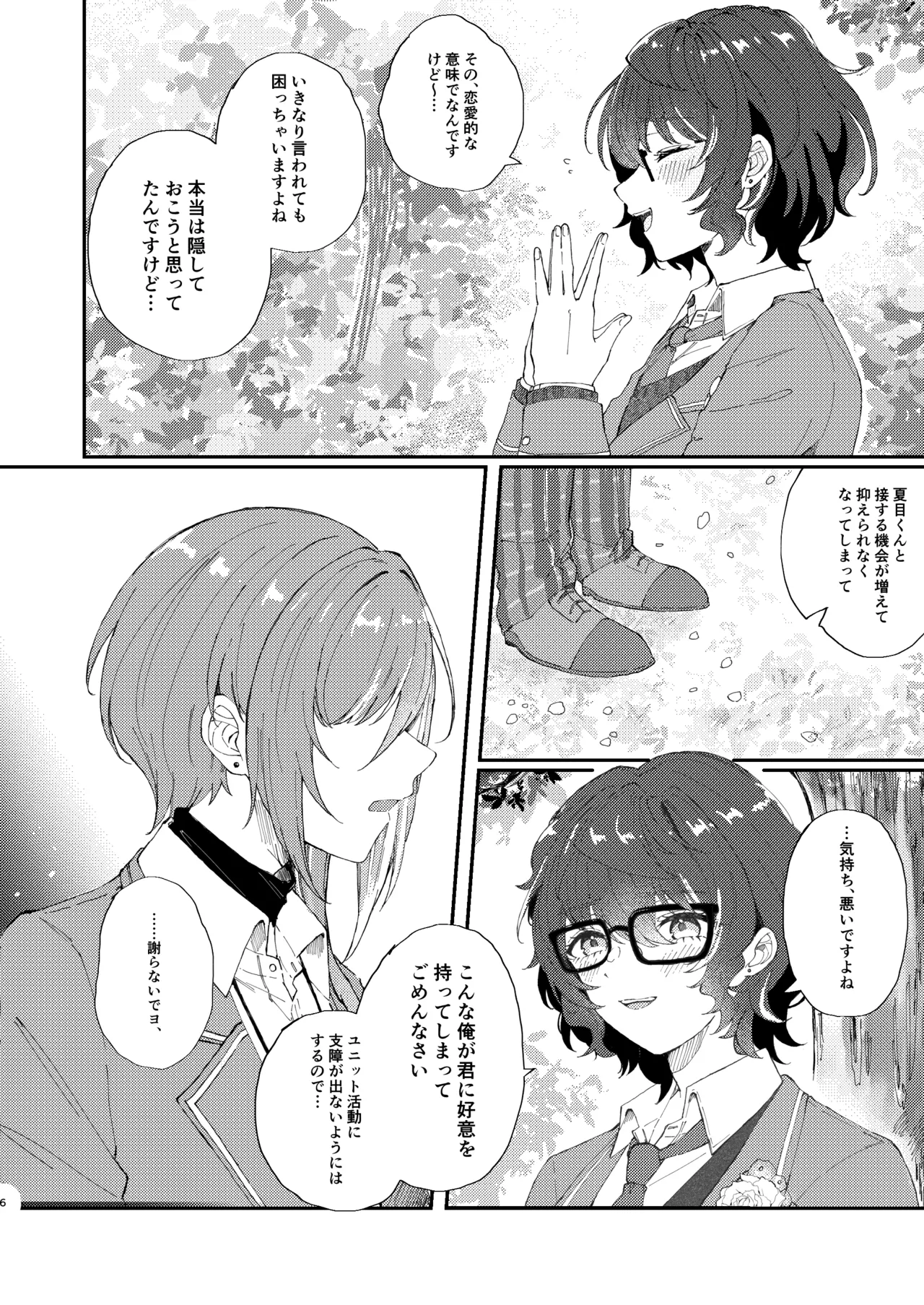 イイ加減にしテDARLING!! - page5