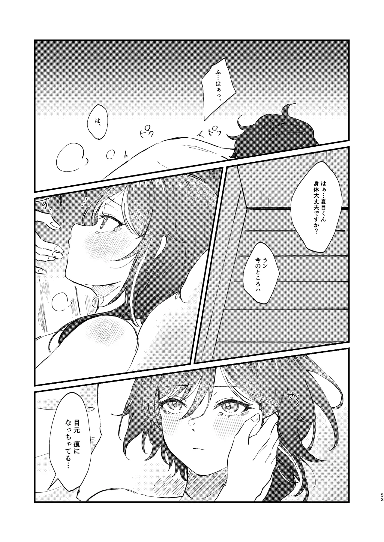 イイ加減にしテDARLING!! - page52