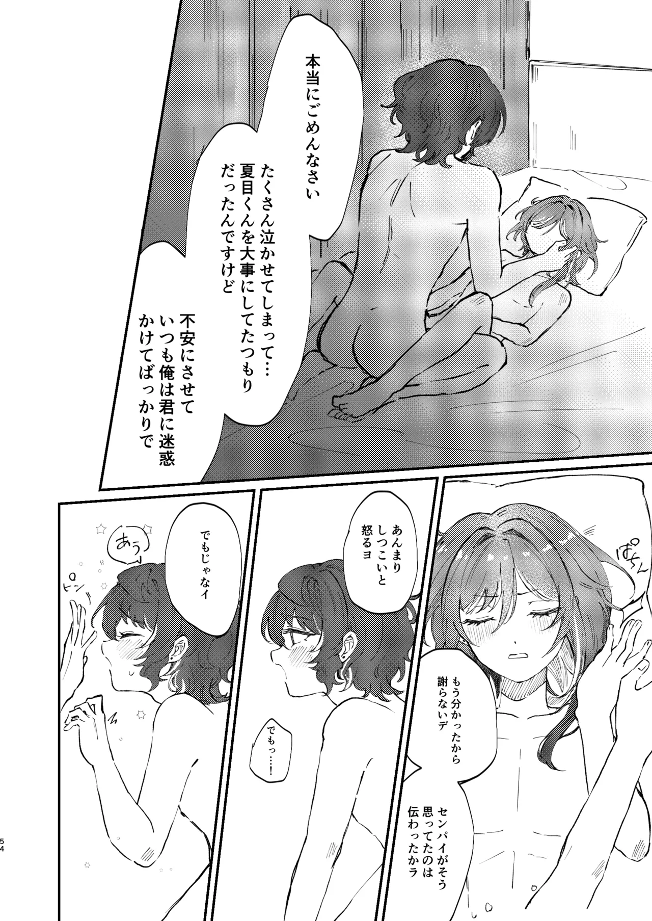 イイ加減にしテDARLING!! - page53