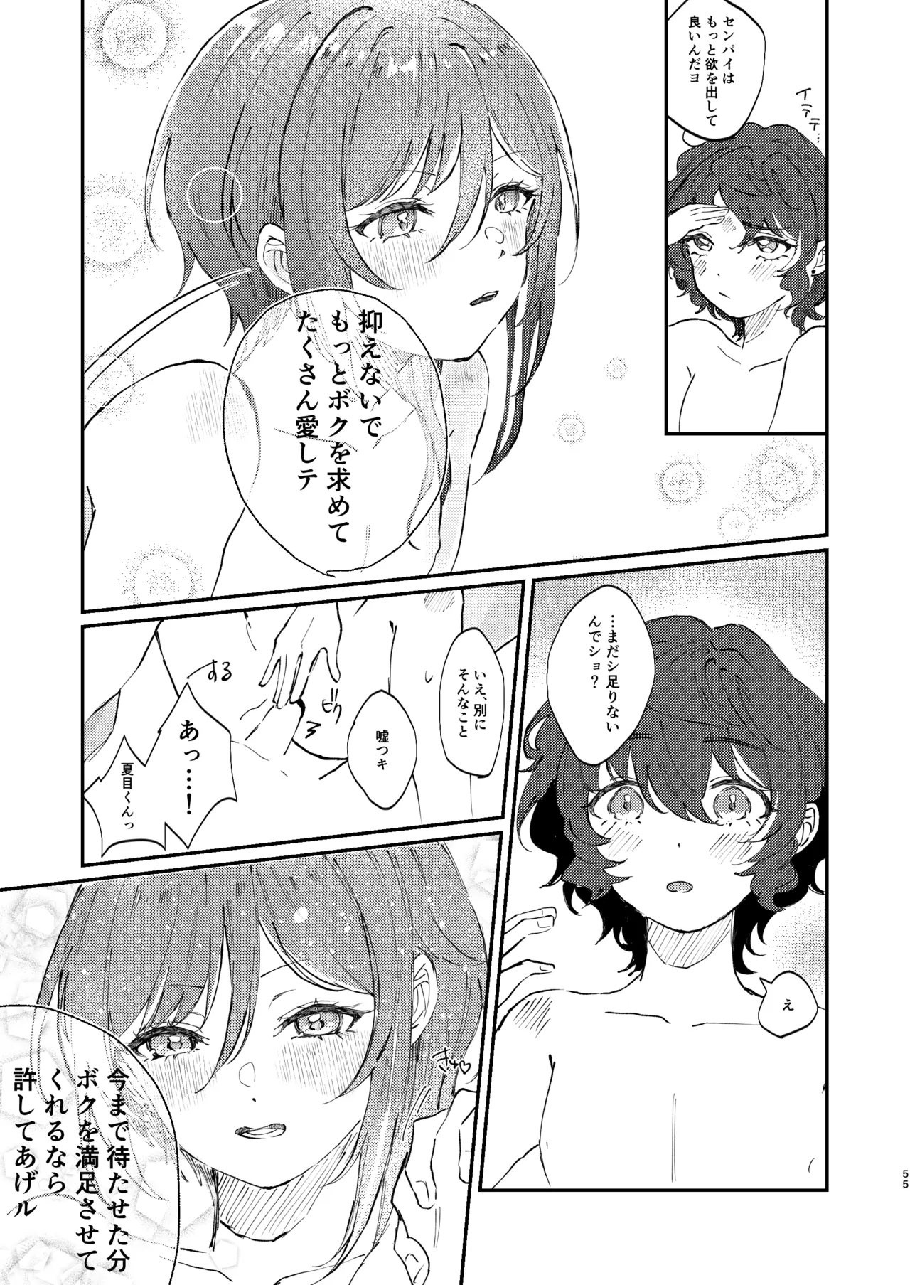 イイ加減にしテDARLING!! - page54