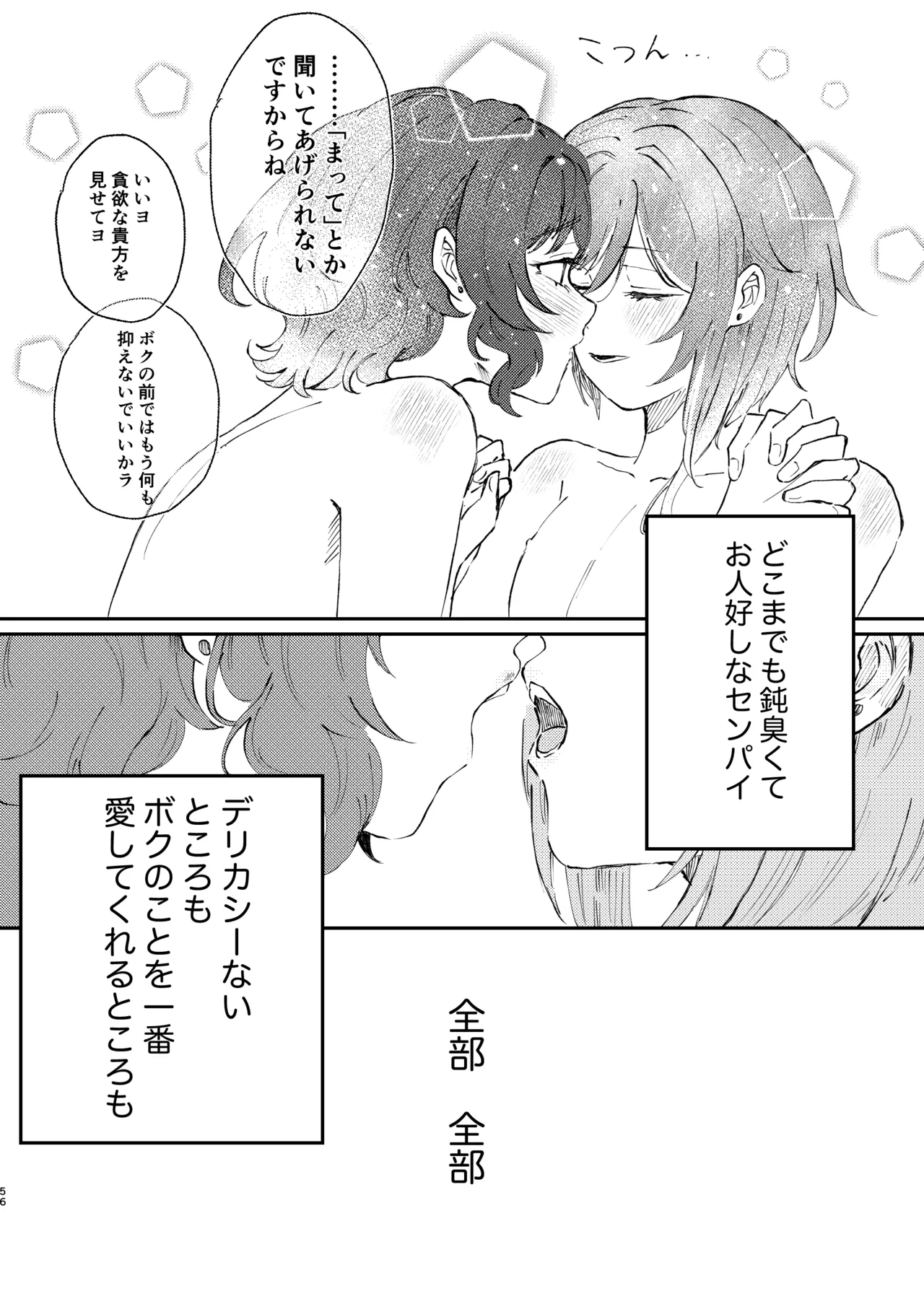 イイ加減にしテDARLING!! - page55