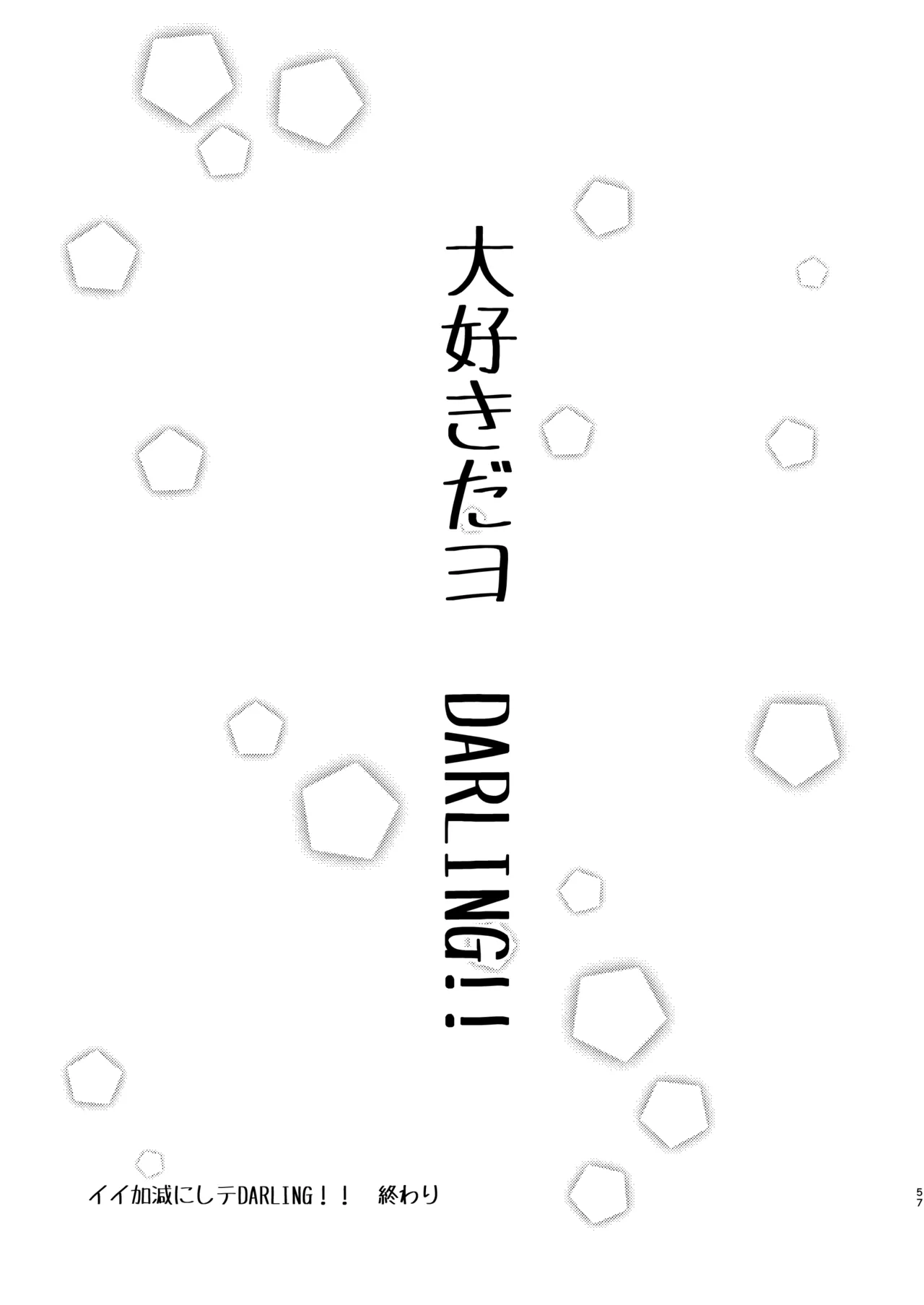 イイ加減にしテDARLING!! - page56
