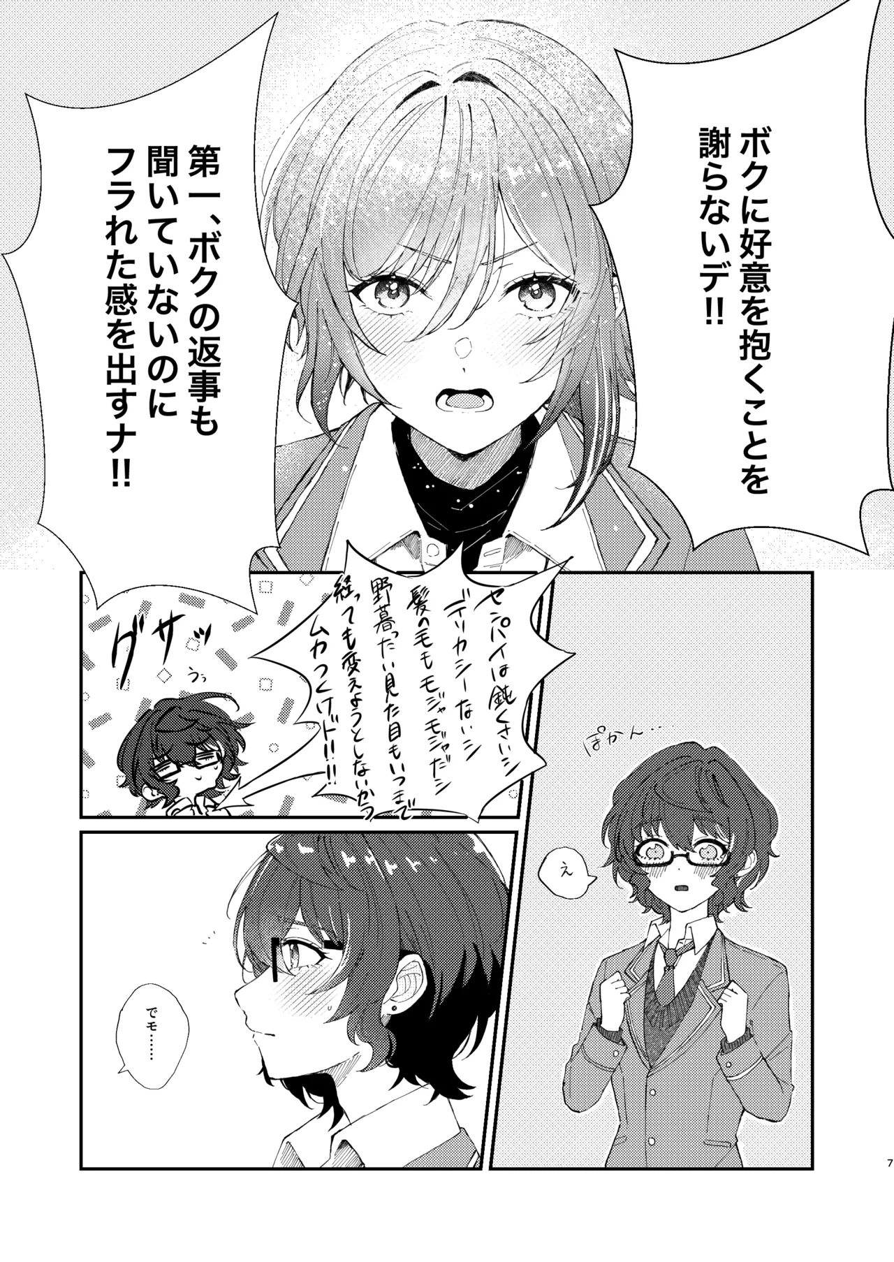 イイ加減にしテDARLING!! - page6