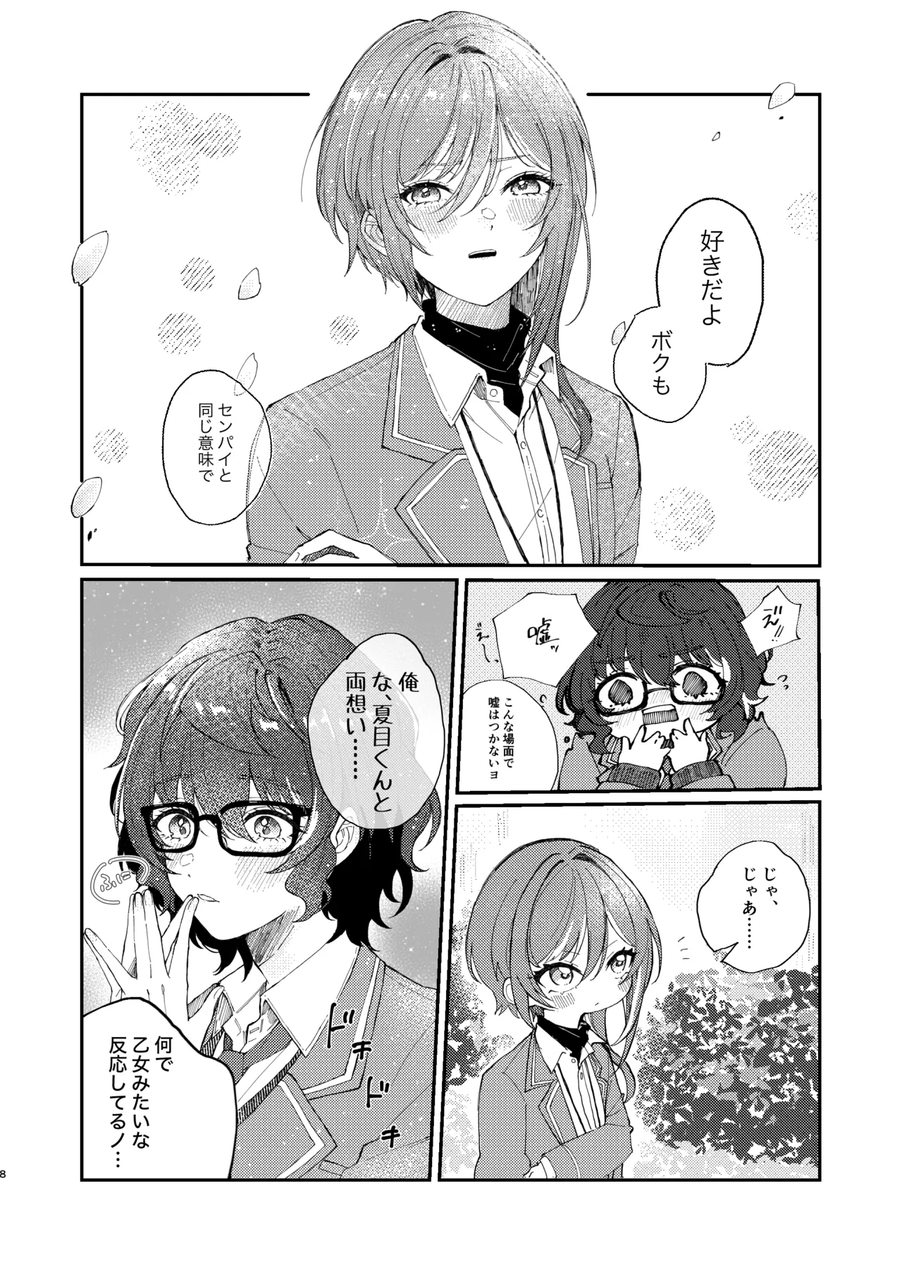 イイ加減にしテDARLING!! - page7