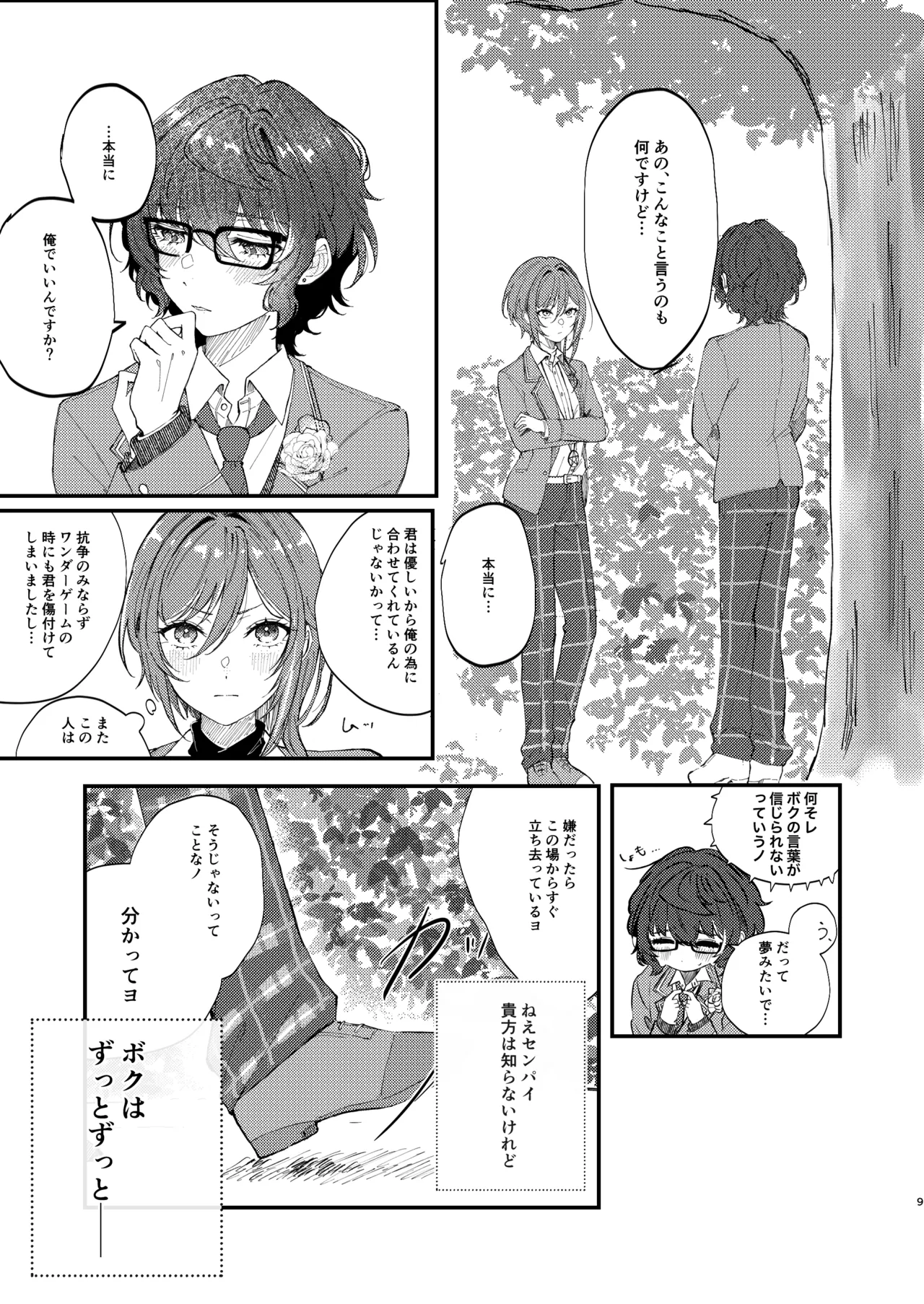 イイ加減にしテDARLING!! - page8