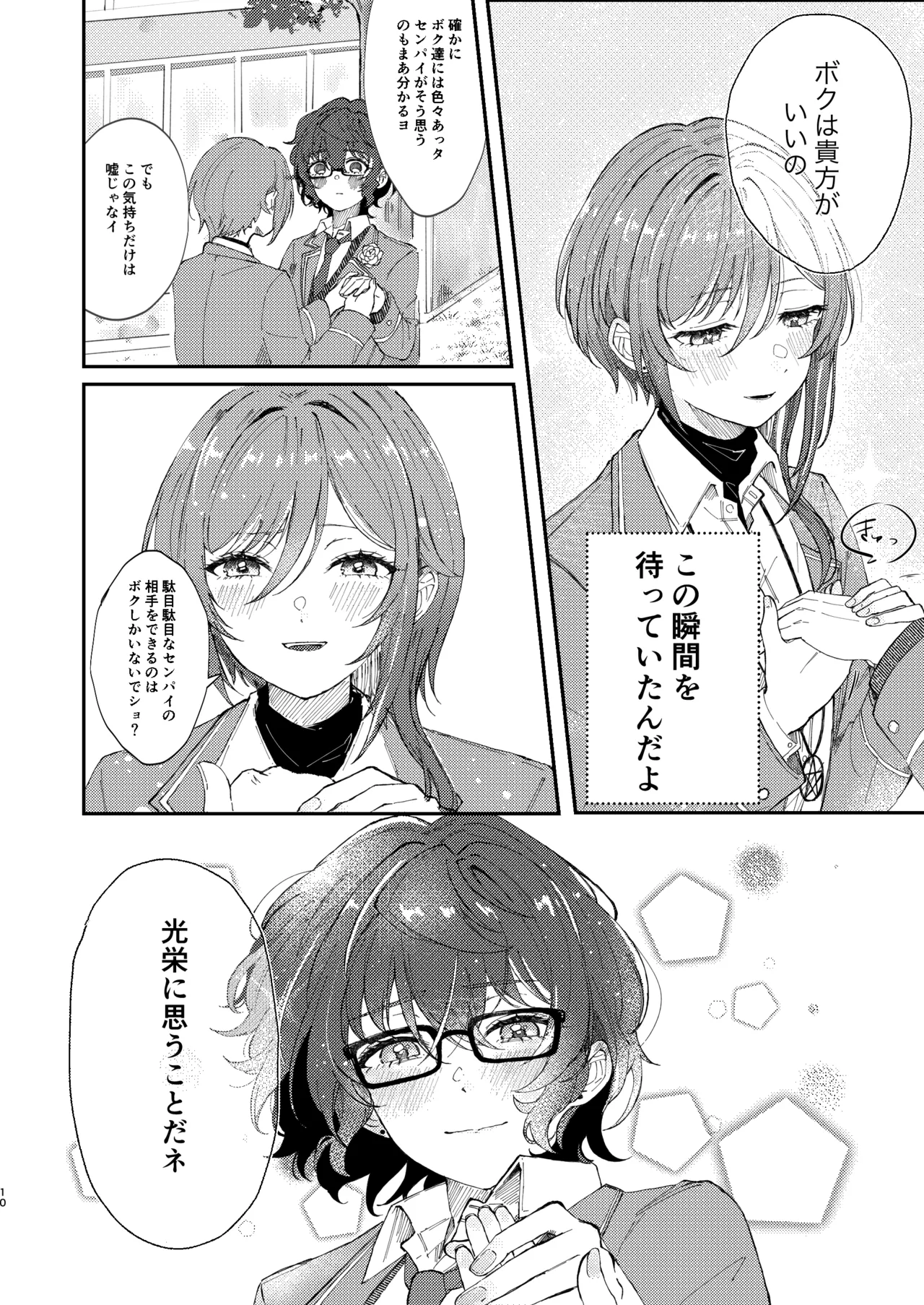 イイ加減にしテDARLING!! - page9