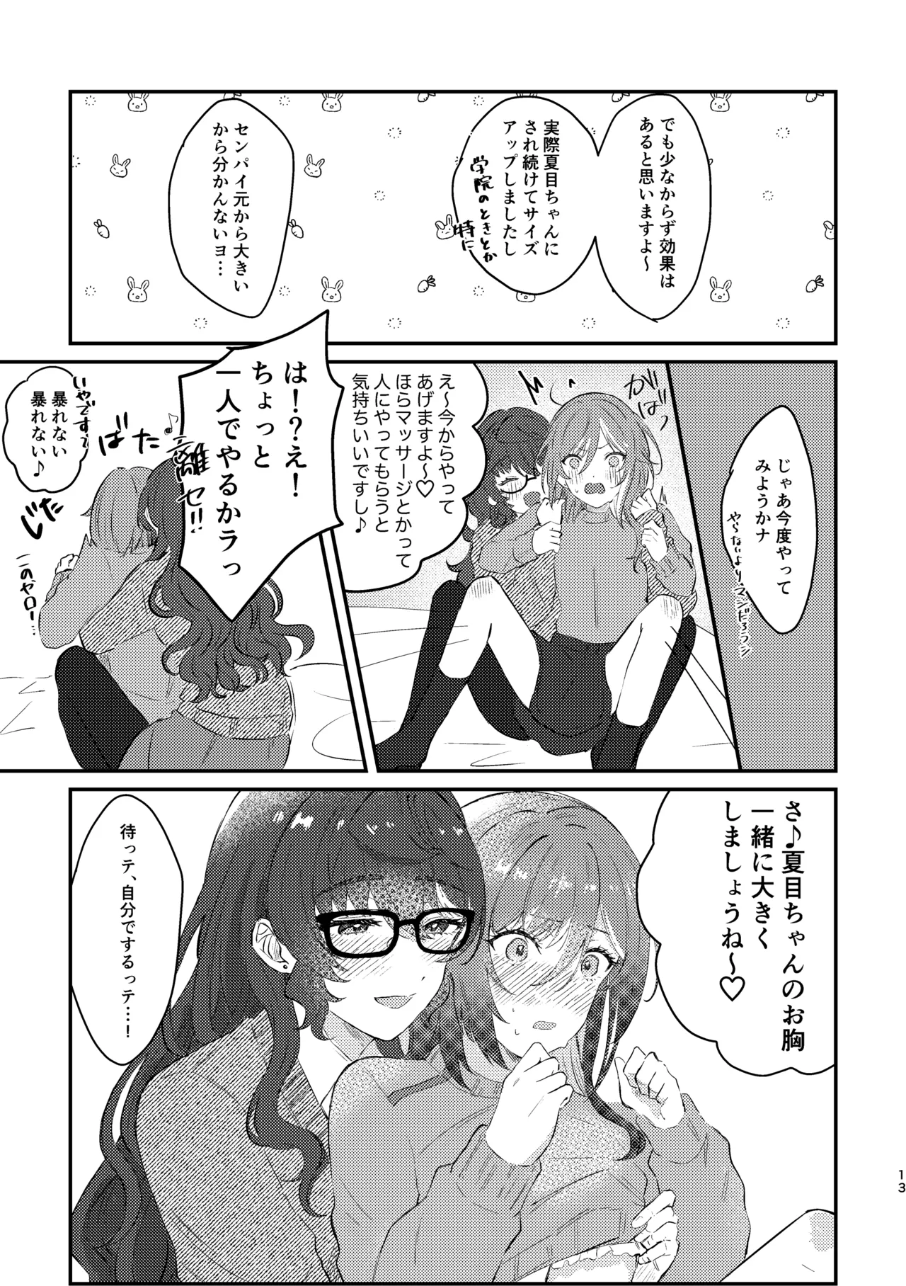 育成♡計画 ～逆先夏目の育乳本～ - page11